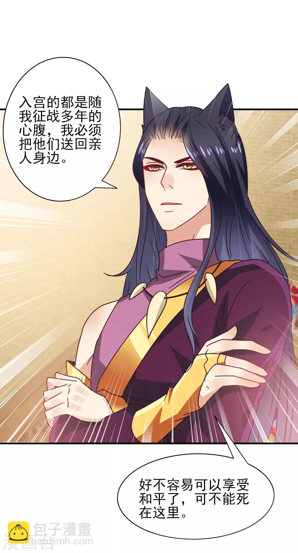 獸寵女皇(舊) - 第27話 小狼狼有大麻煩了！ - 2