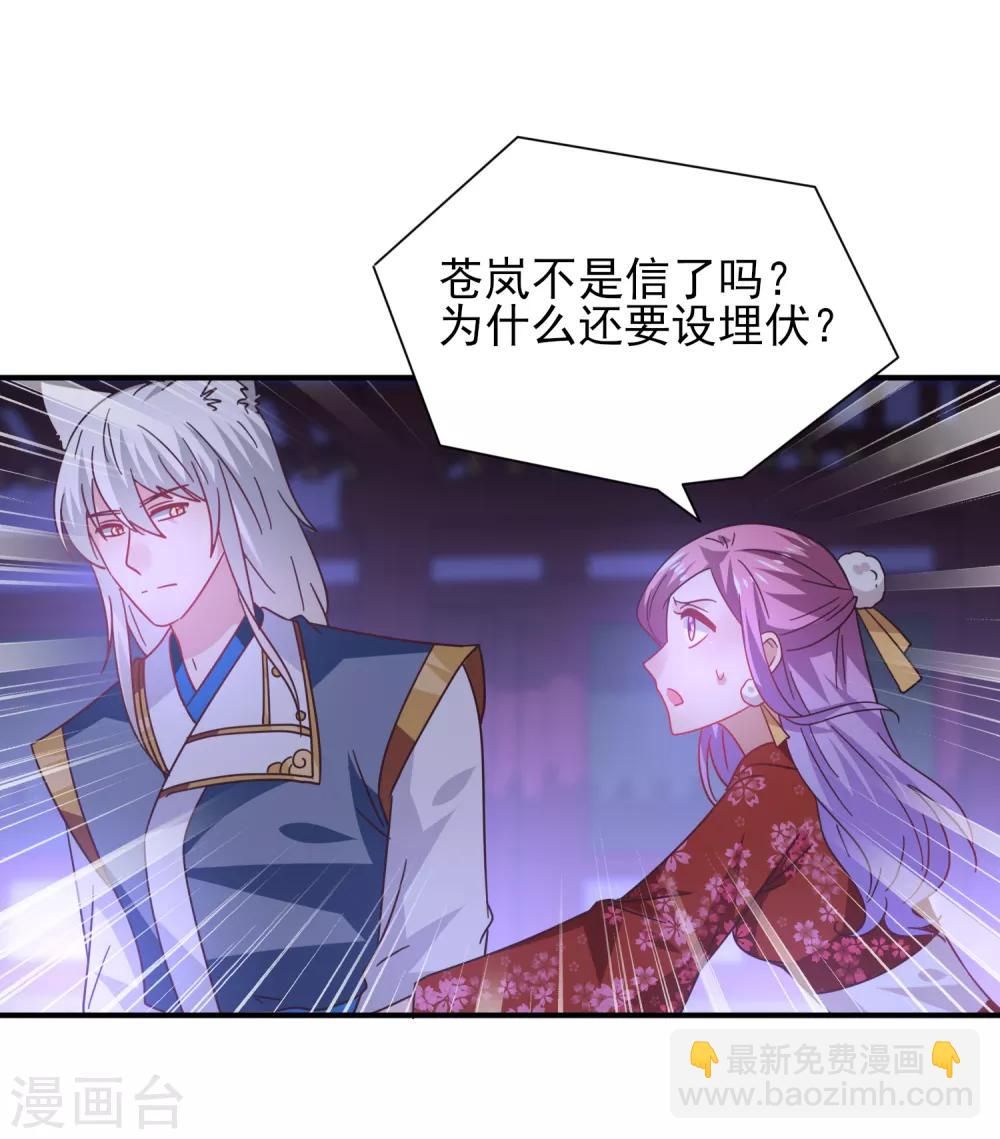 獸寵女皇(舊) - 第27話 小狼狼有大麻煩了！ - 4