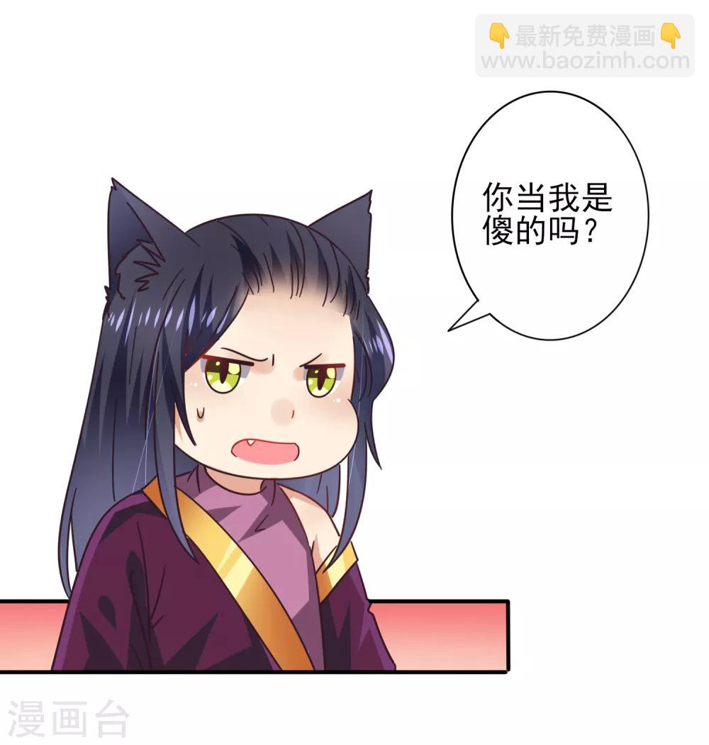 獸寵女皇(舊) - 第27話 小狼狼有大麻煩了！ - 3