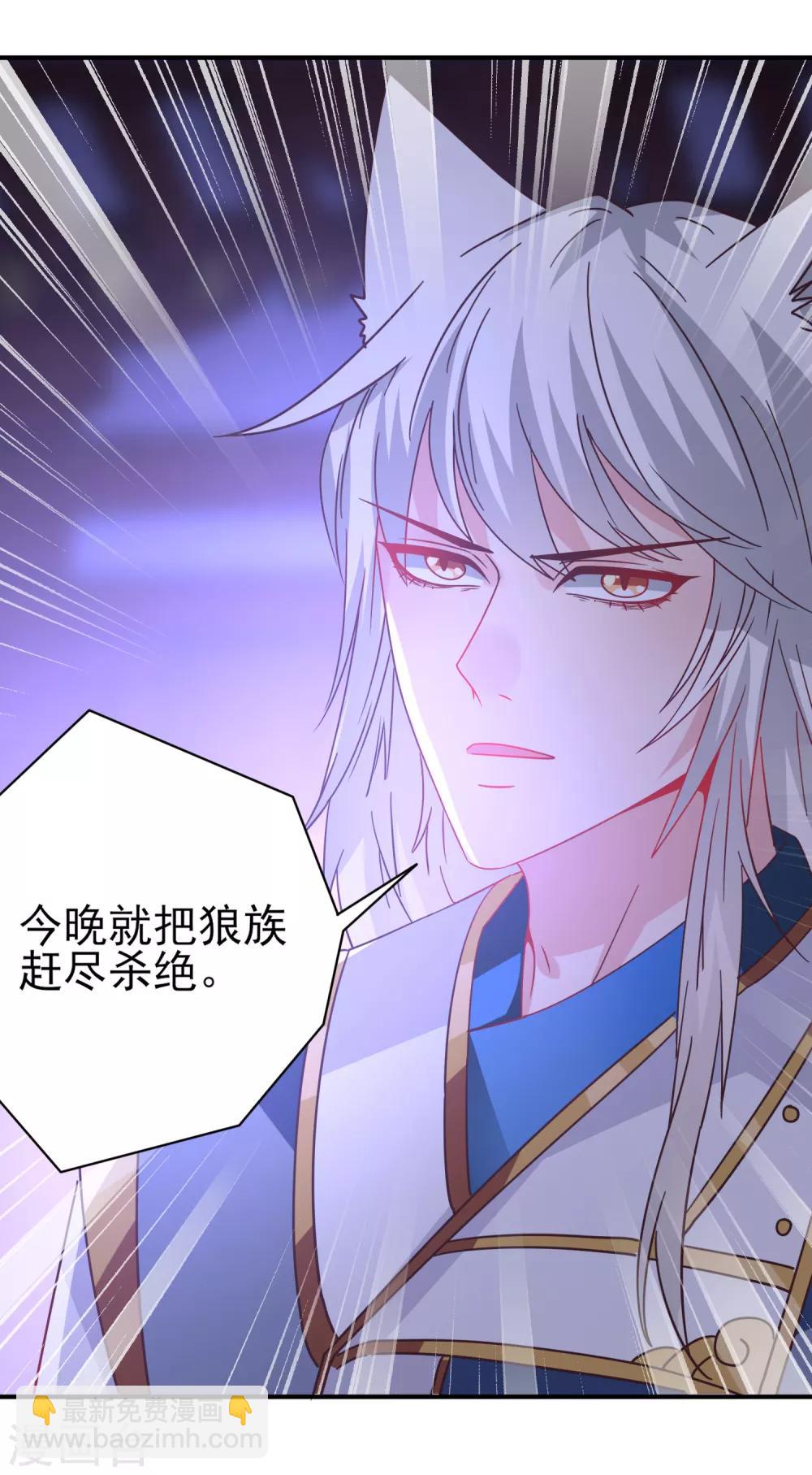 獸寵女皇(舊) - 第27話 小狼狼有大麻煩了！ - 6