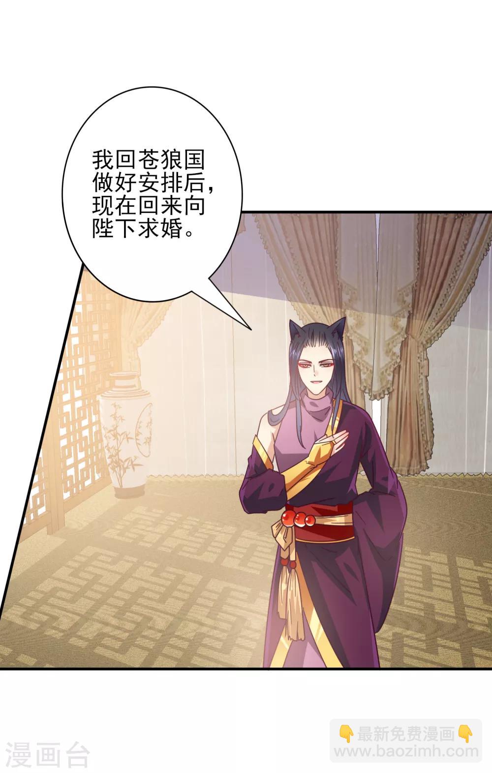 獸寵女皇(舊) - 第29話 我要向你求婚 - 4