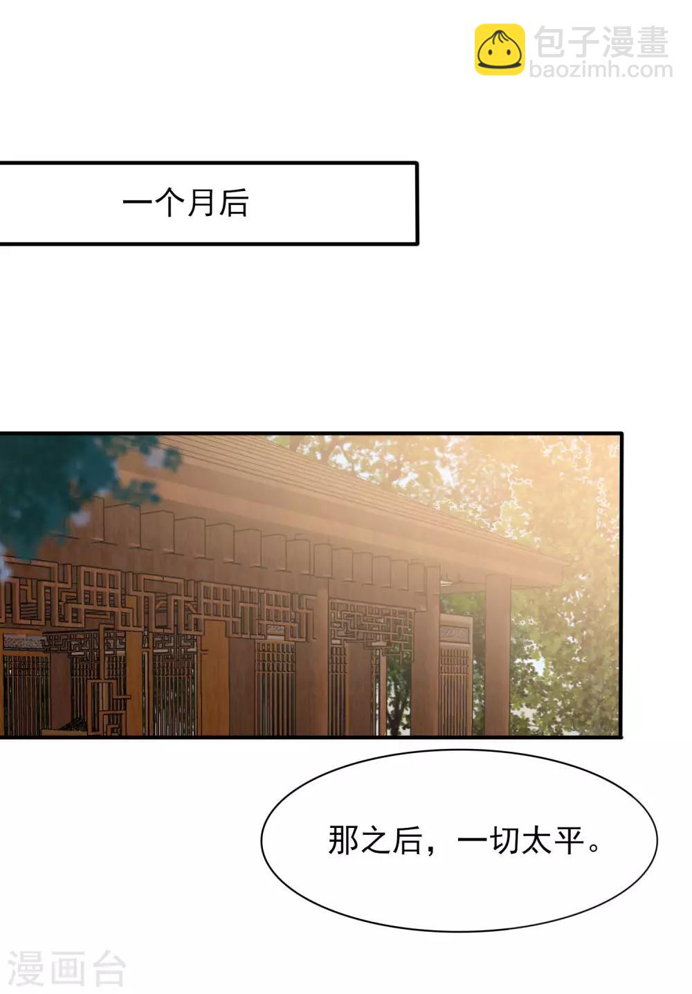 獸寵女皇(舊) - 第29話 我要向你求婚 - 2