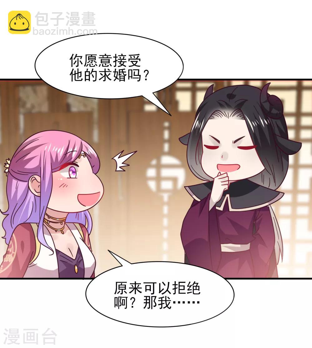 獸寵女皇(舊) - 第29話 我要向你求婚 - 6