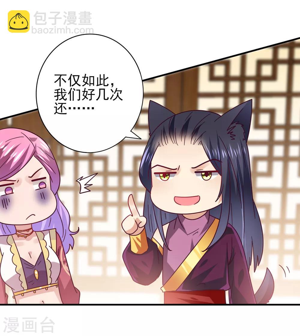 獸寵女皇(舊) - 第29話 我要向你求婚 - 5