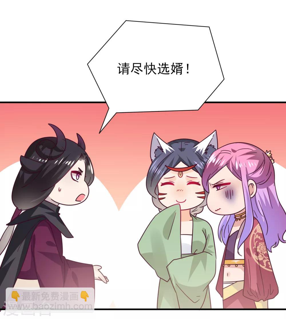 獸寵女皇(舊) - 第29話 我要向你求婚 - 2