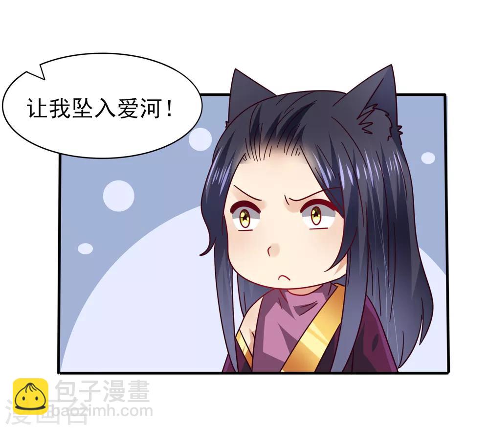 獸寵女皇(舊) - 第30話 戀愛是糖，兔兔要吃~ - 3