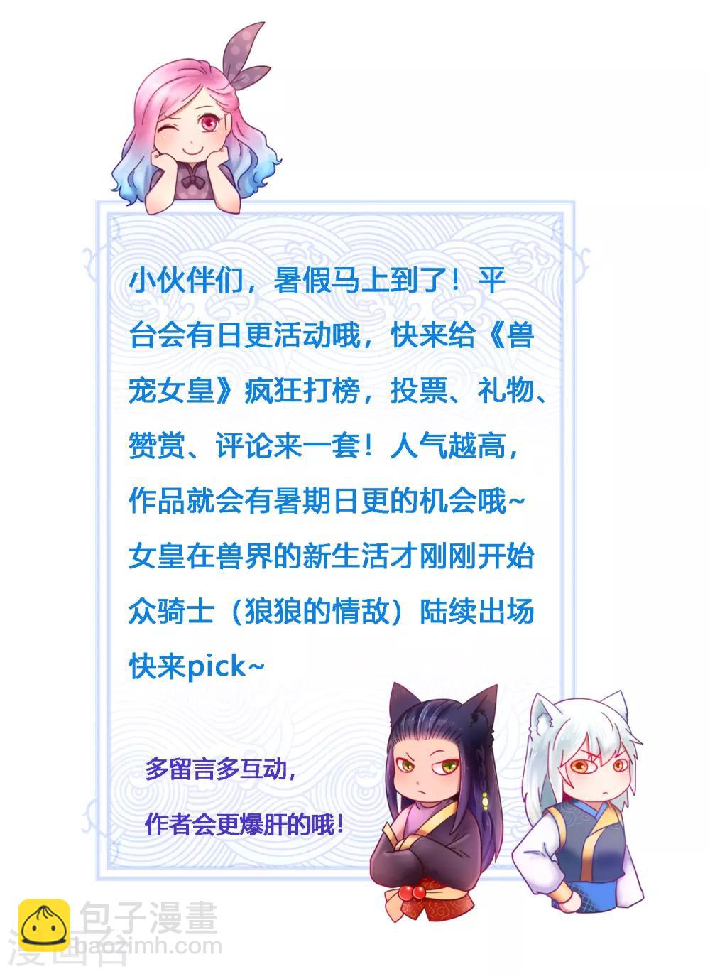 獸寵女皇(舊) - 第32話 論受傷後的區別對待 - 2