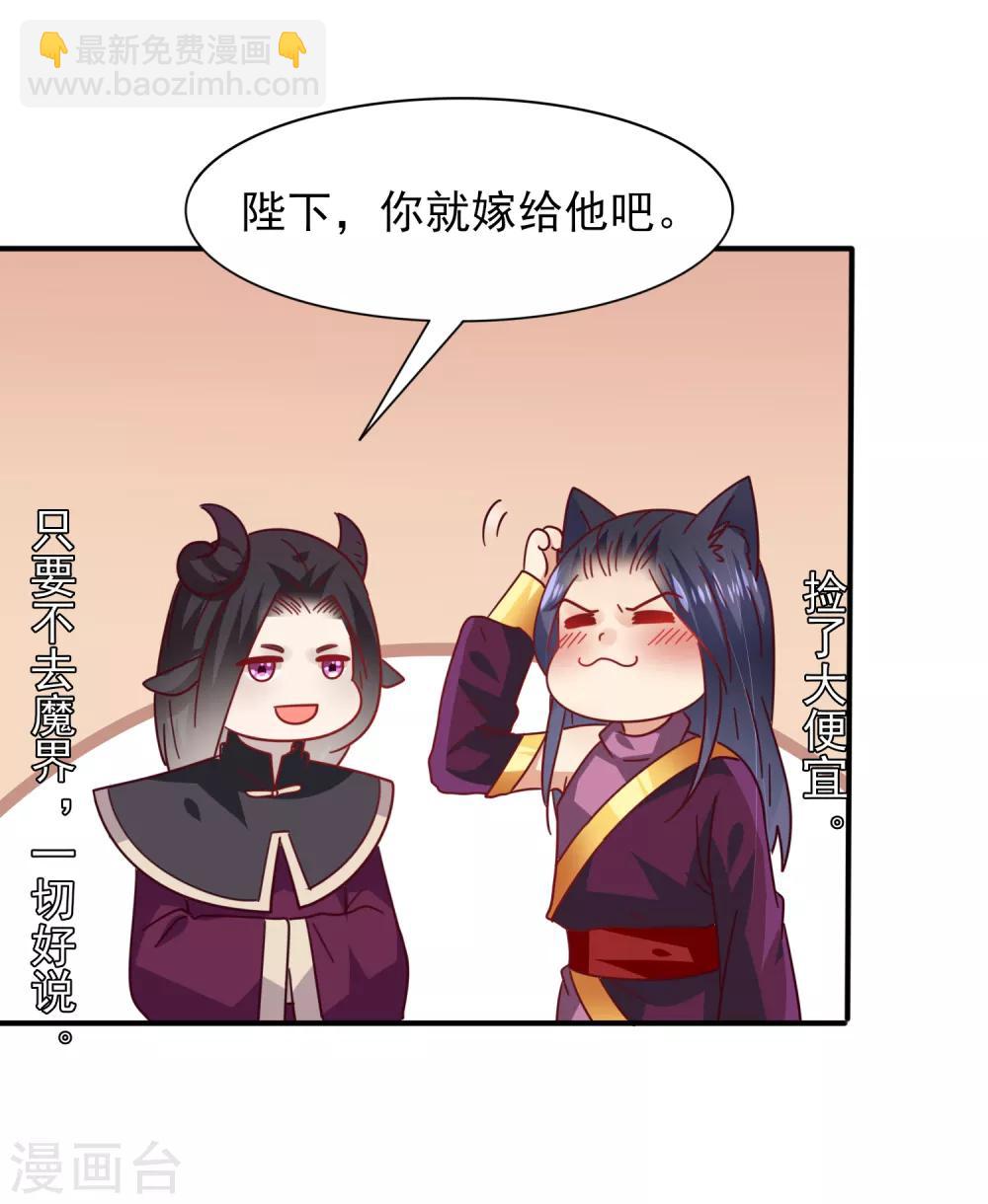 獸寵女皇(舊) - 第34話 我們接吻了~ - 5