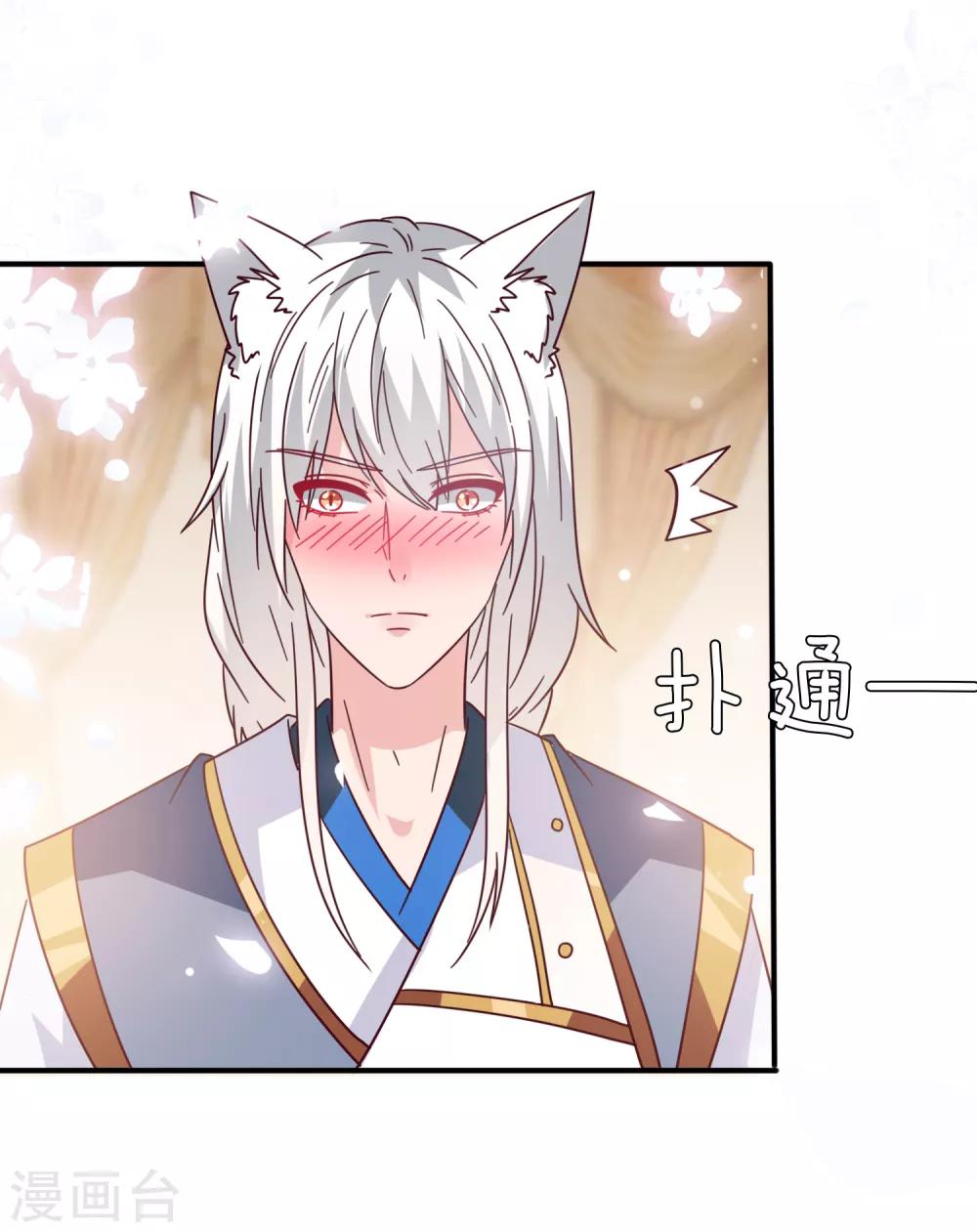 獸寵女皇(舊) - 第34話 我們接吻了~ - 2