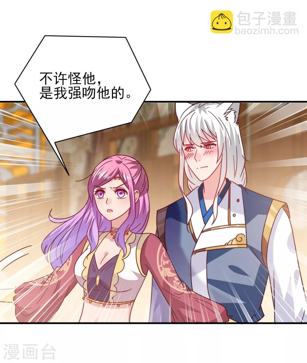 獸寵女皇(舊) - 第34話 我們接吻了~ - 5