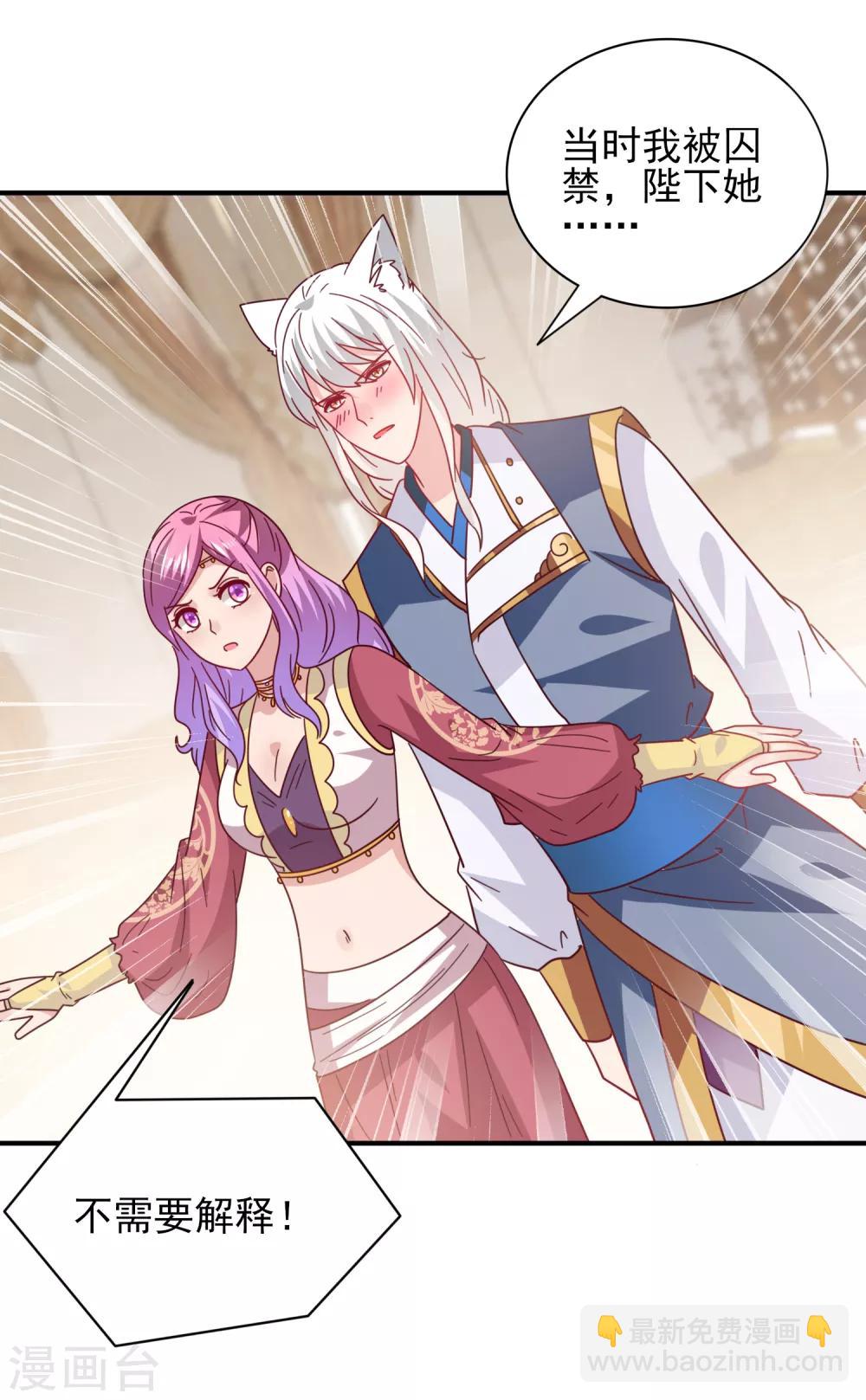 獸寵女皇(舊) - 第34話 我們接吻了~ - 1