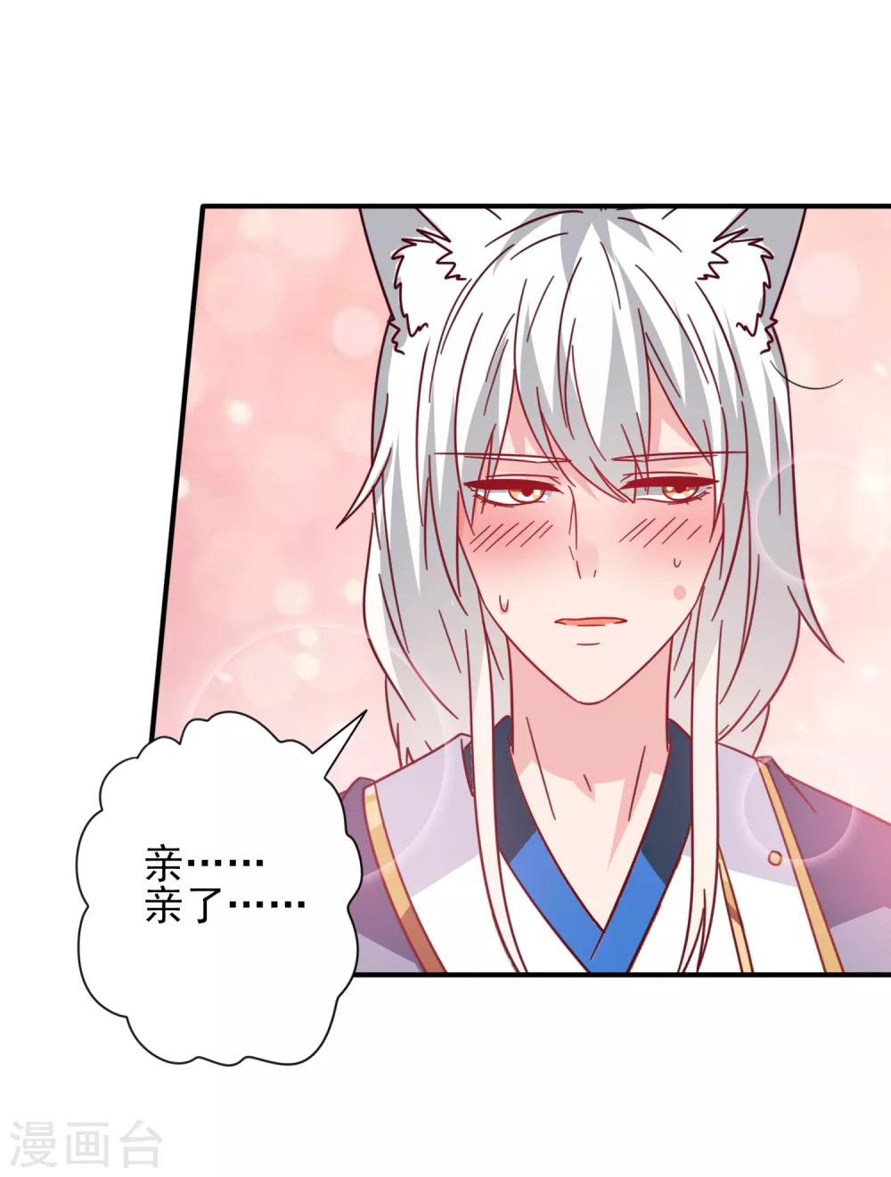 獸寵女皇(舊) - 第34話 我們接吻了~ - 4