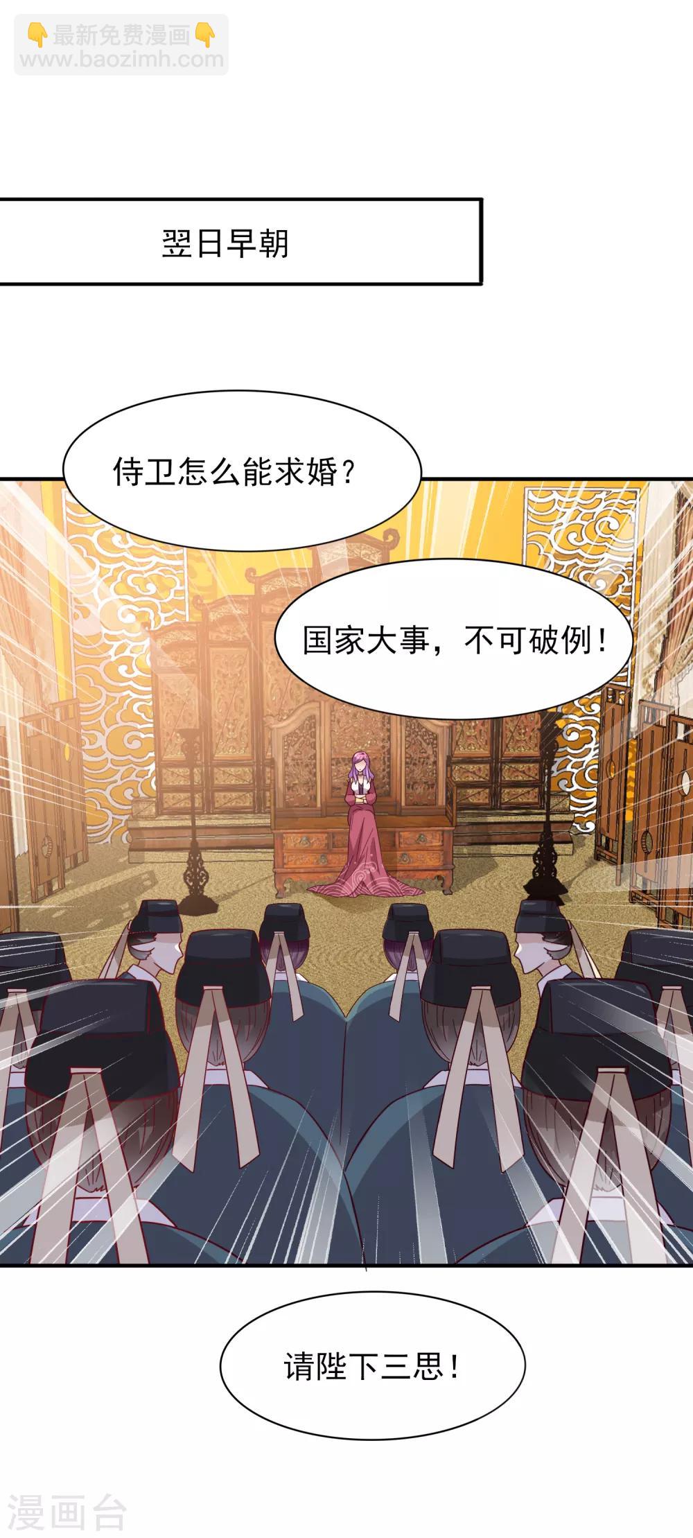 獸寵女皇(舊) - 第34話 我們接吻了~ - 3