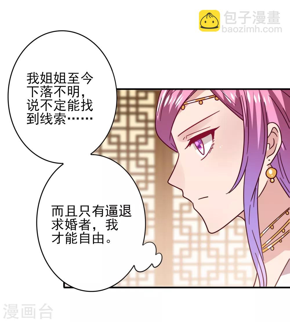 獸寵女皇(舊) - 第34話 我們接吻了~ - 3