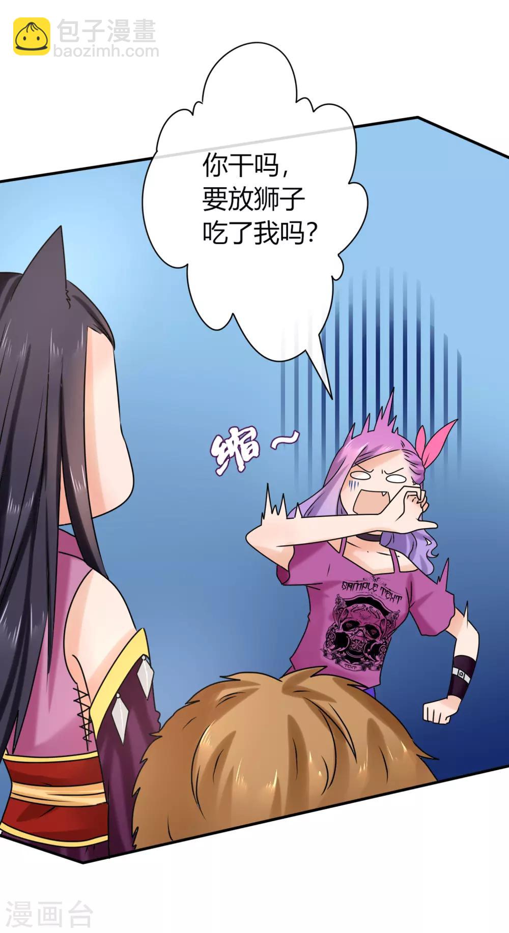 獸寵女皇(舊) - 第5話 救命啊，有狼打我的屁股！ - 1