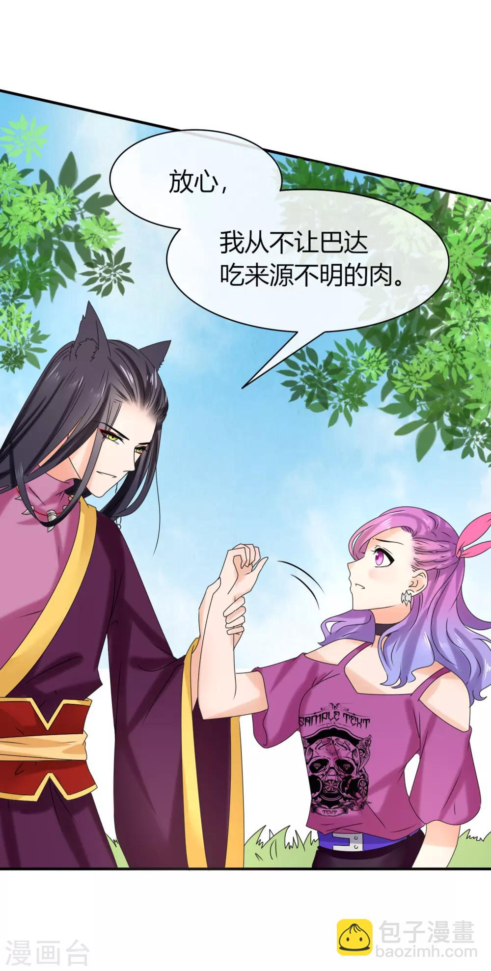 獸寵女皇(舊) - 第5話 救命啊，有狼打我的屁股！ - 2