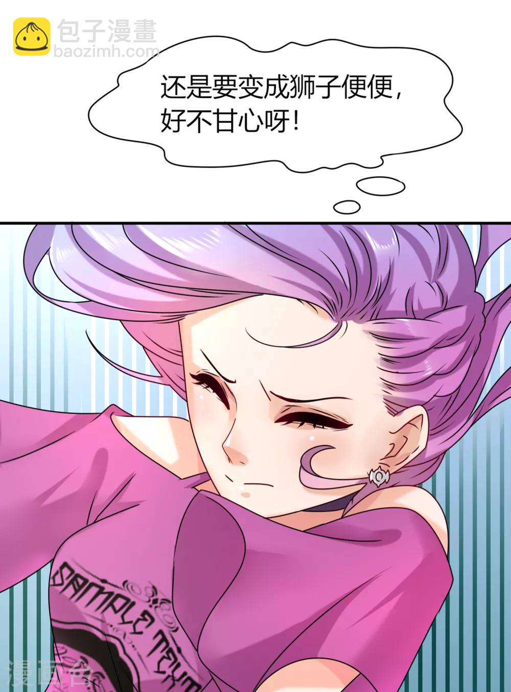 獸寵女皇(舊) - 第5話 救命啊，有狼打我的屁股！ - 5