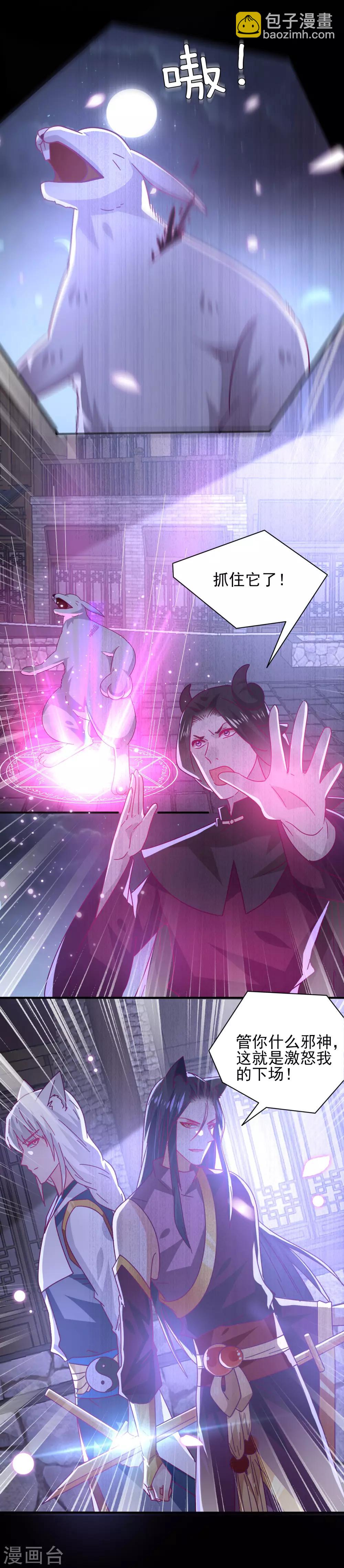 獸寵女皇(舊) - 第39話 哪裡跑來的假女皇？！ - 2