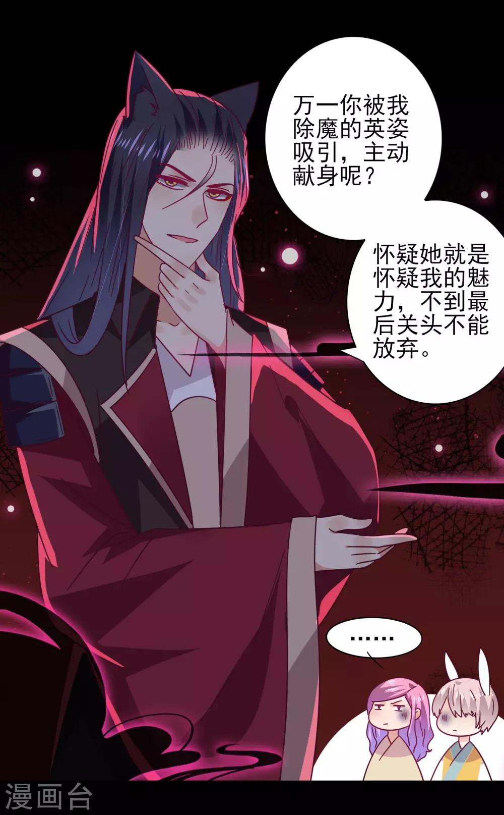 獸寵女皇(舊) - 第41話 被邪神毀容了…… - 6