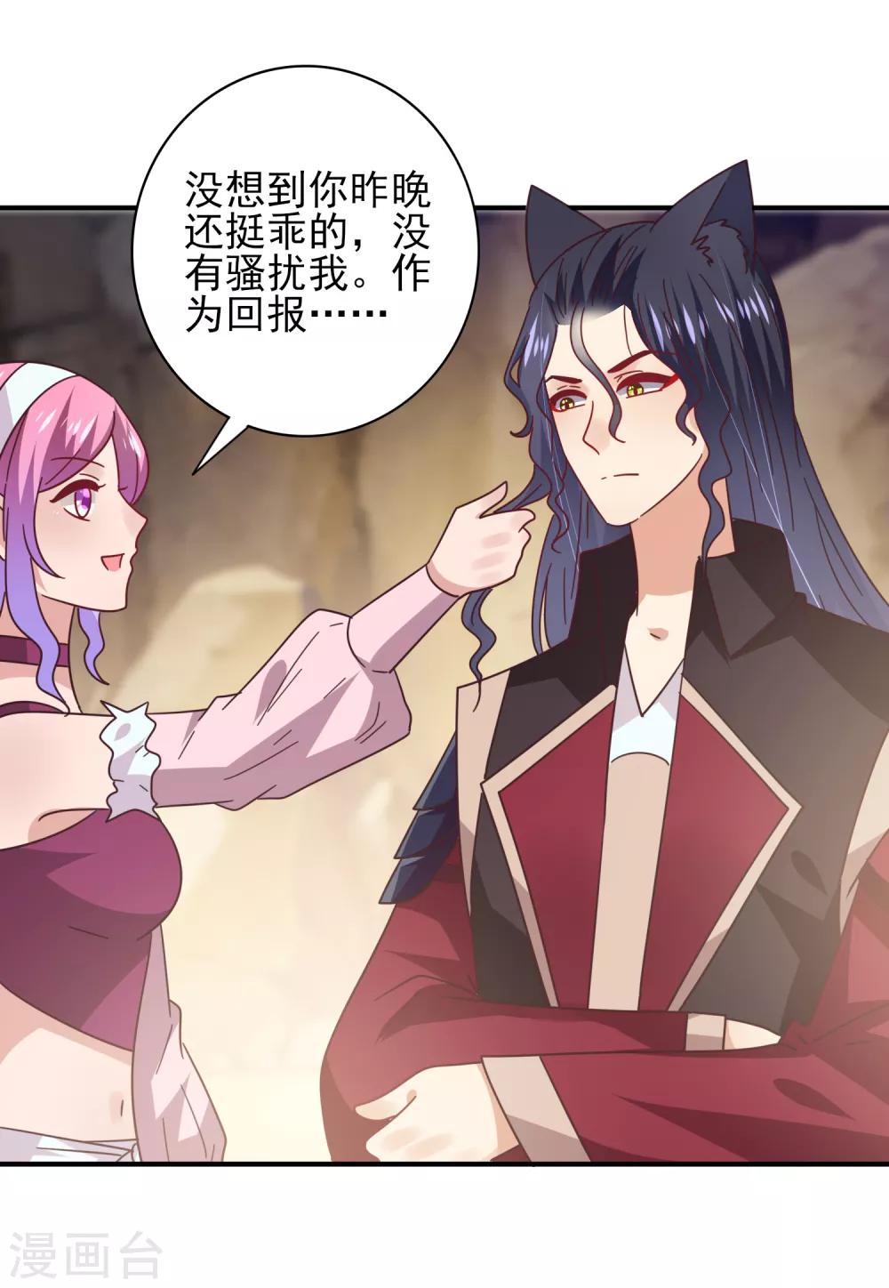 獸寵女皇(舊) - 第47話 新騎士出現！ - 5