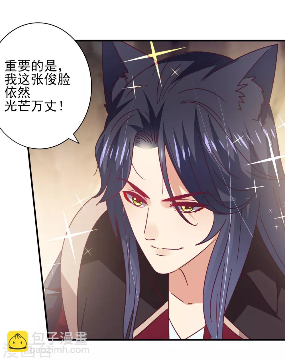 獸寵女皇(舊) - 第47話 新騎士出現！ - 6