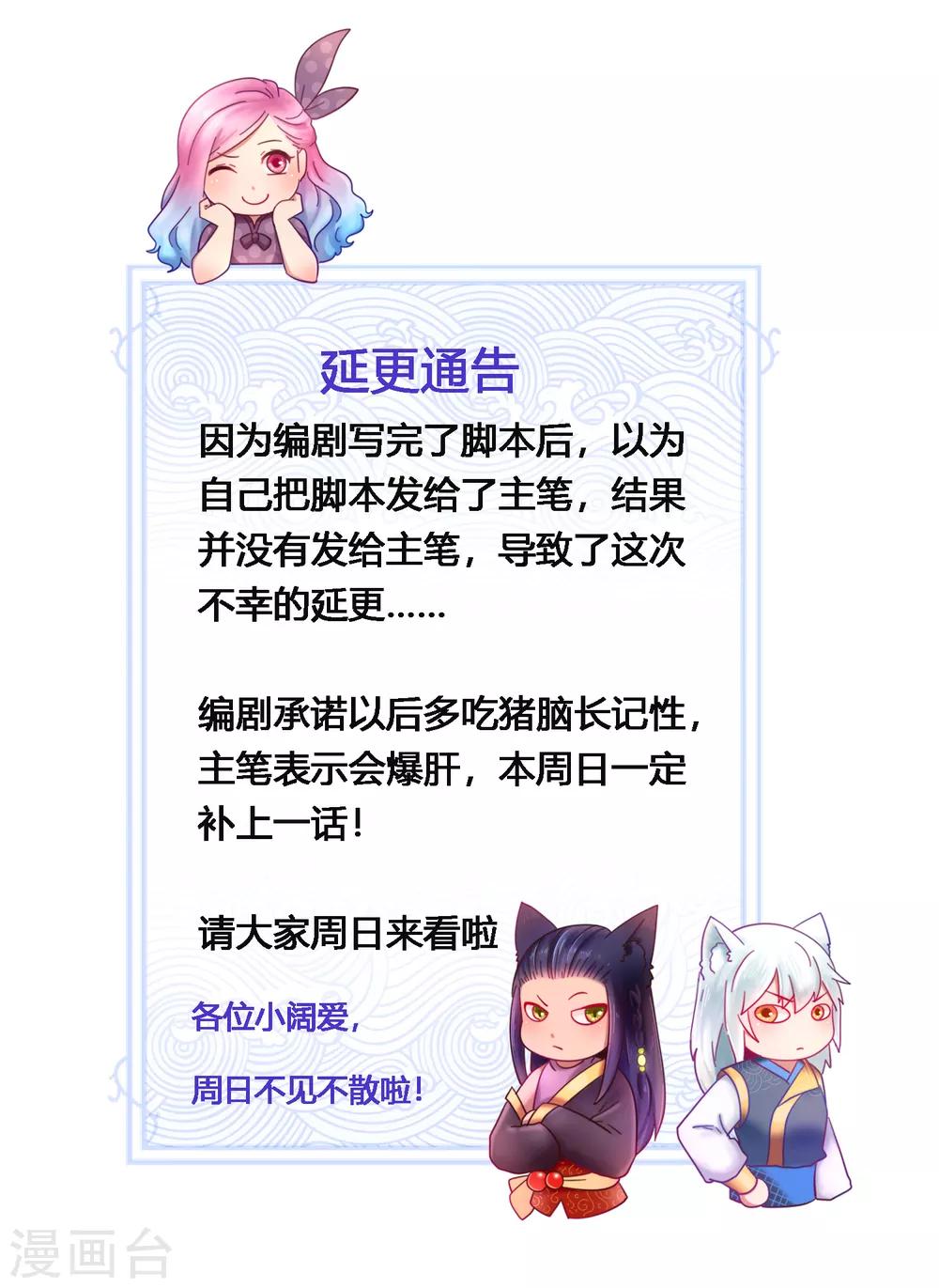 獸寵女皇(舊) - 8月9日延更通知 - 1