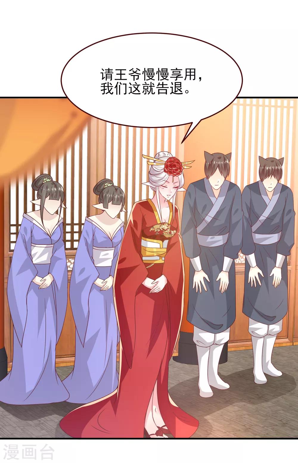 獸寵女皇(舊) - 第53話 守羅出現！ - 4