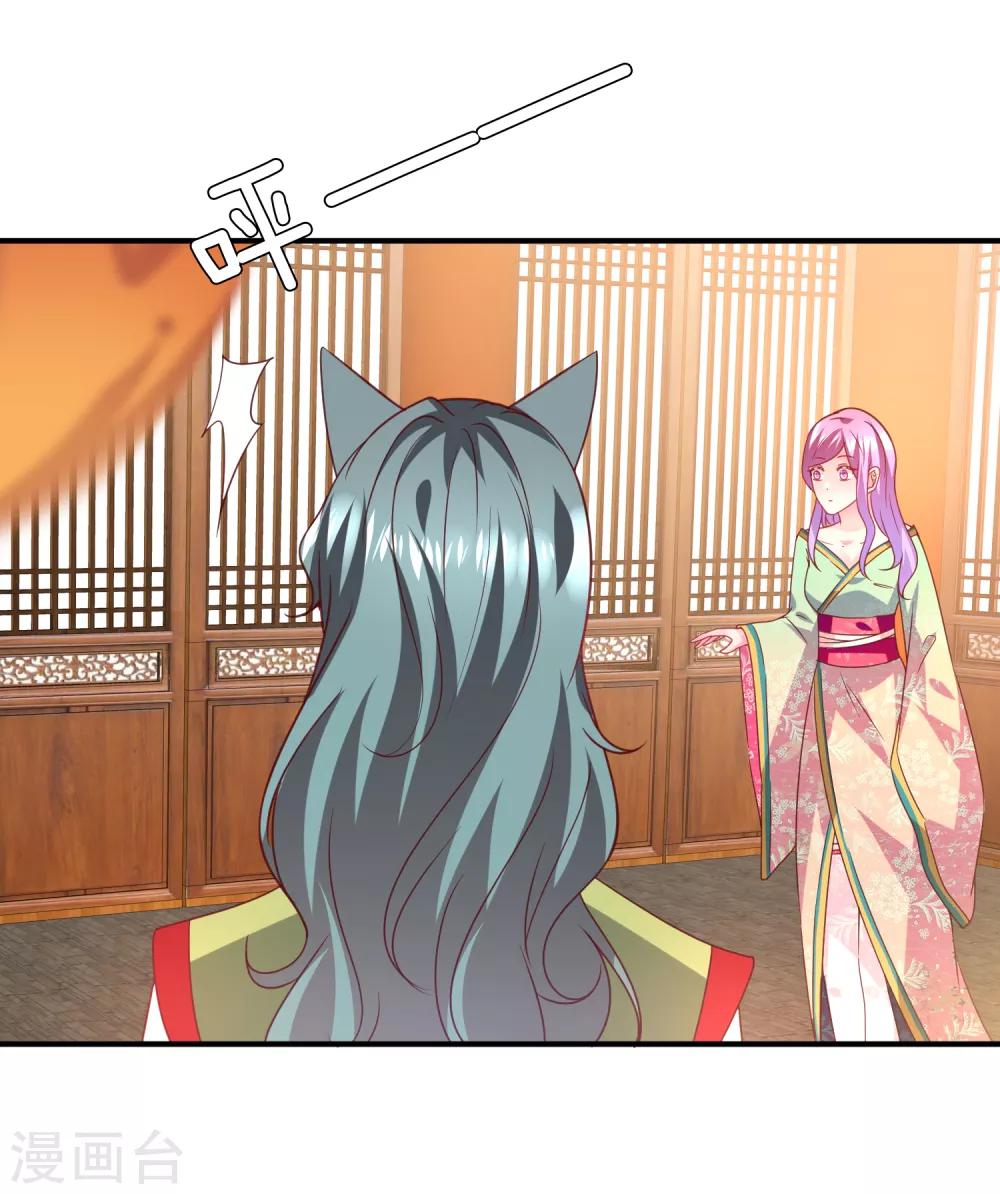 獸寵女皇(舊) - 第53話 守羅出現！ - 5