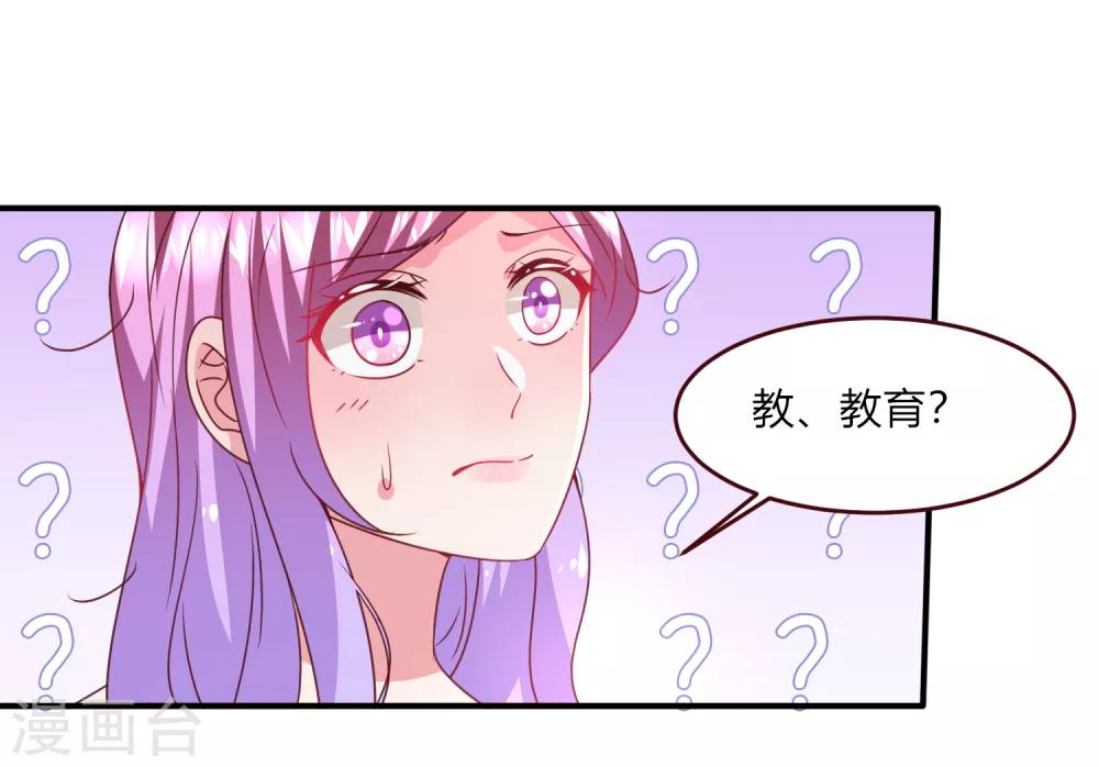 獸寵女皇(舊) - 第53話 守羅出現！ - 3