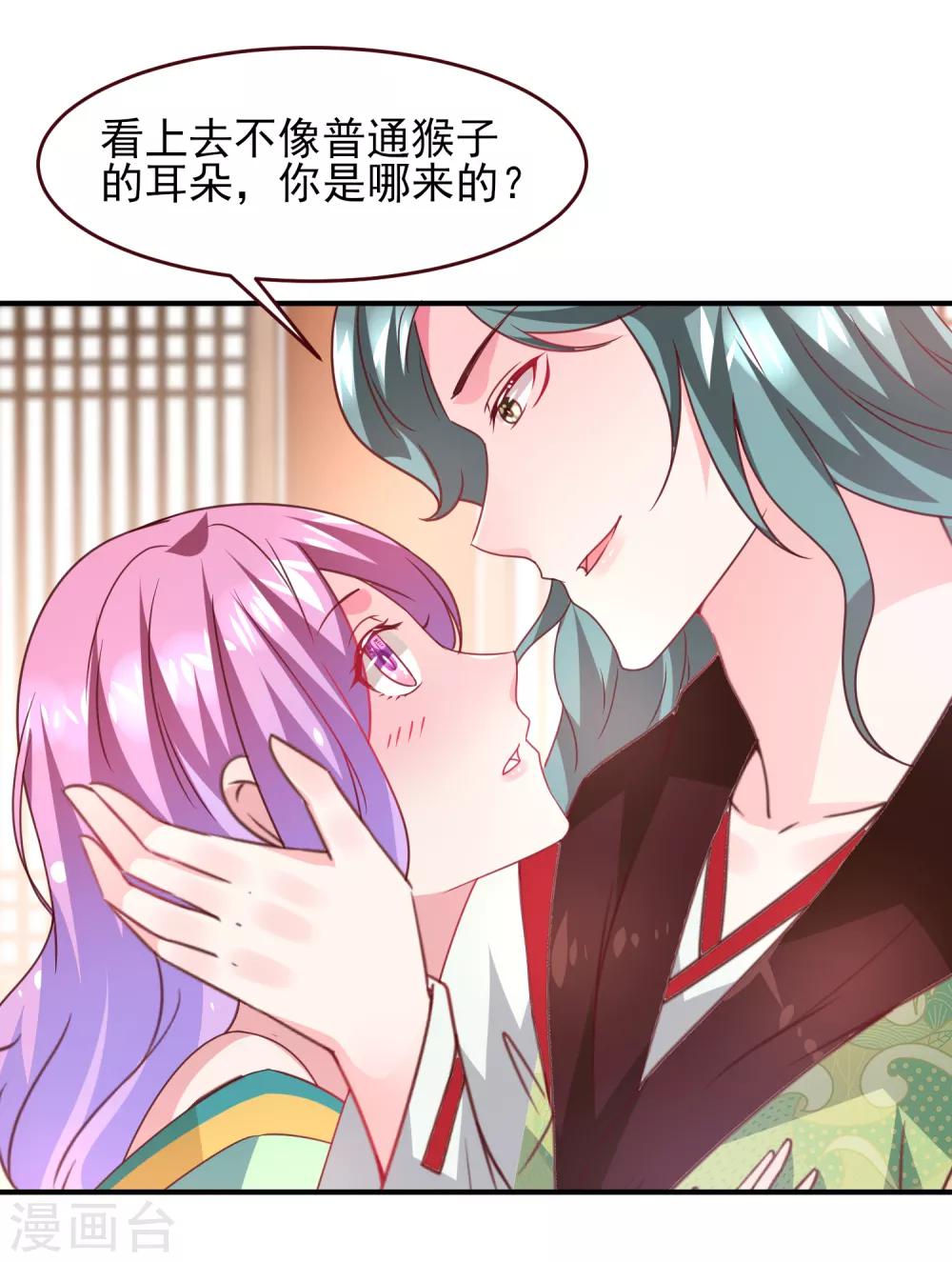 獸寵女皇(舊) - 第53話 守羅出現！ - 4