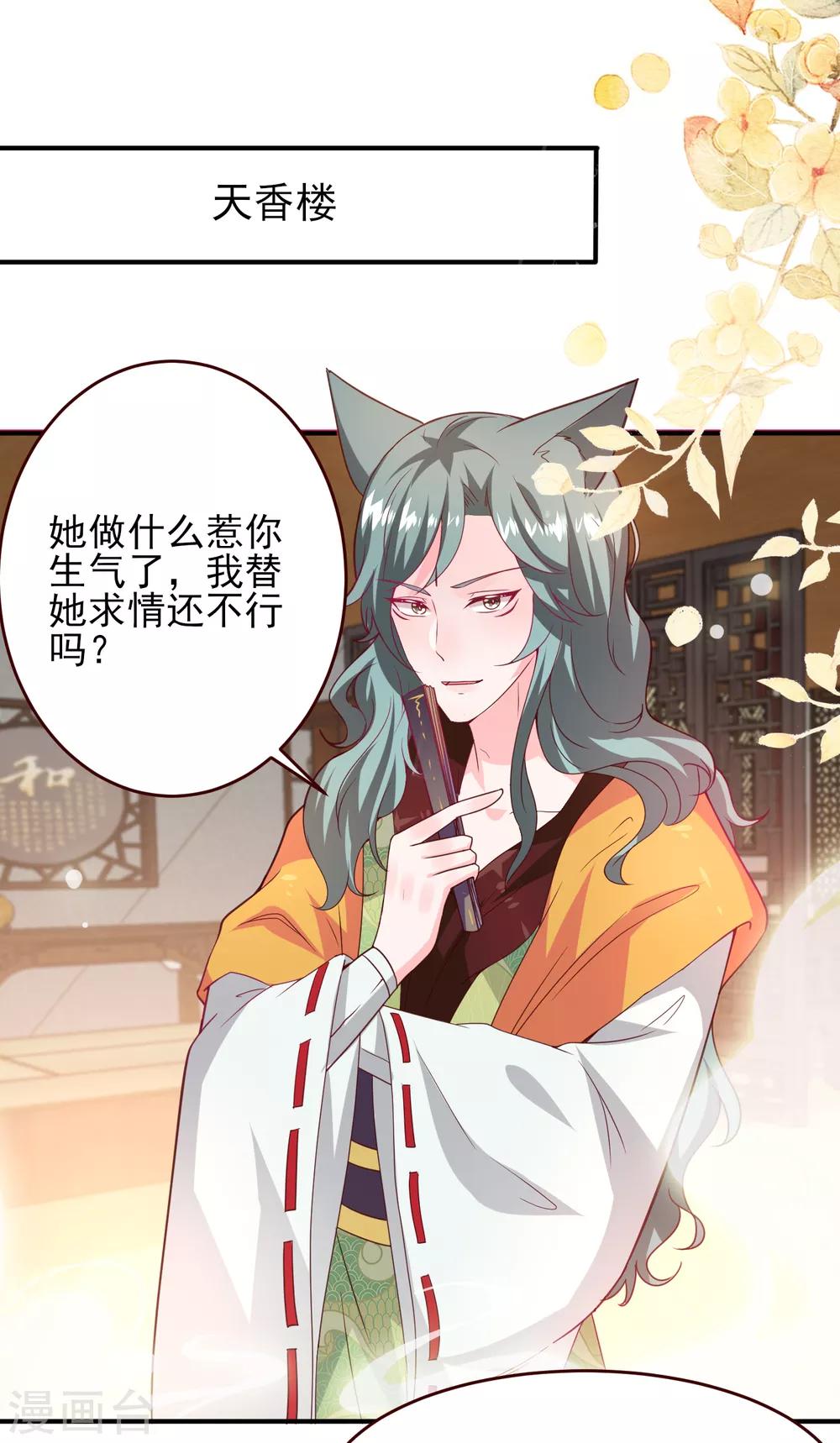 獸寵女皇(舊) - 第53話 守羅出現！ - 2