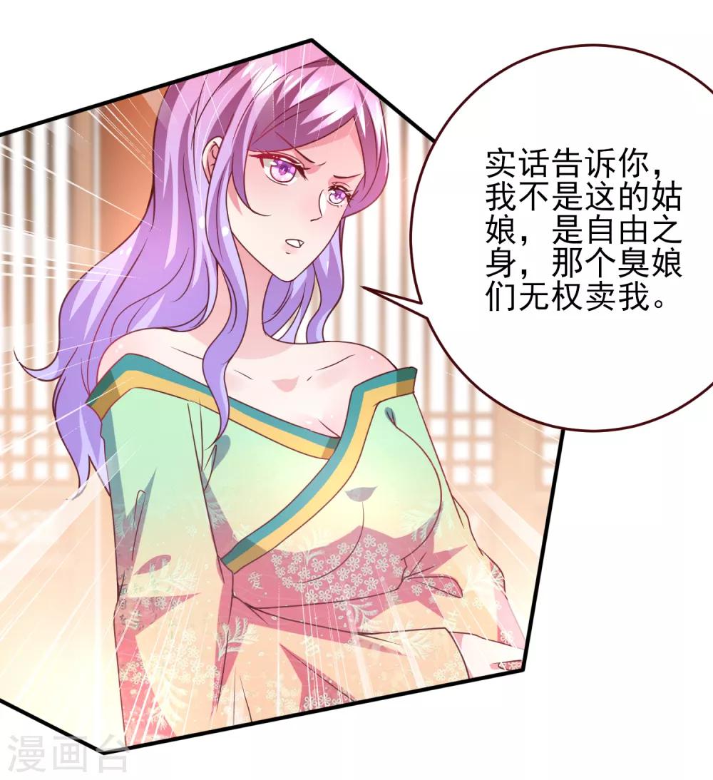 獸寵女皇(舊) - 第53話 守羅出現！ - 6