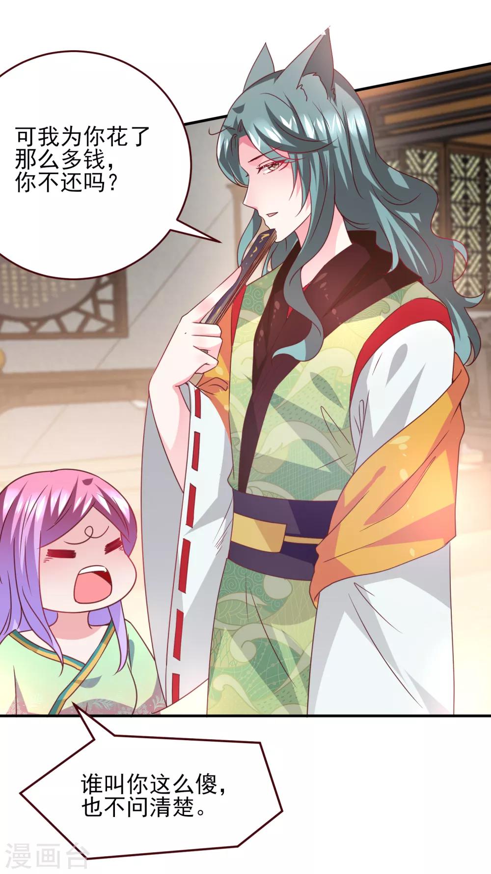 獸寵女皇(舊) - 第53話 守羅出現！ - 7