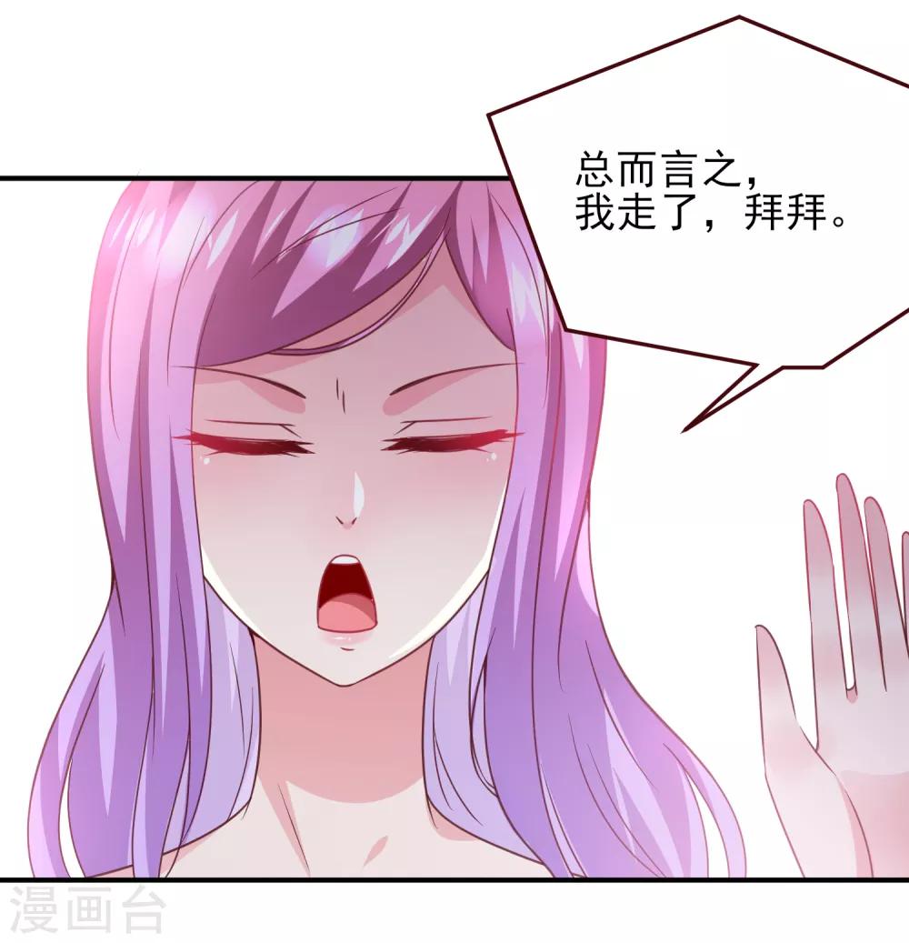 獸寵女皇(舊) - 第53話 守羅出現！ - 1