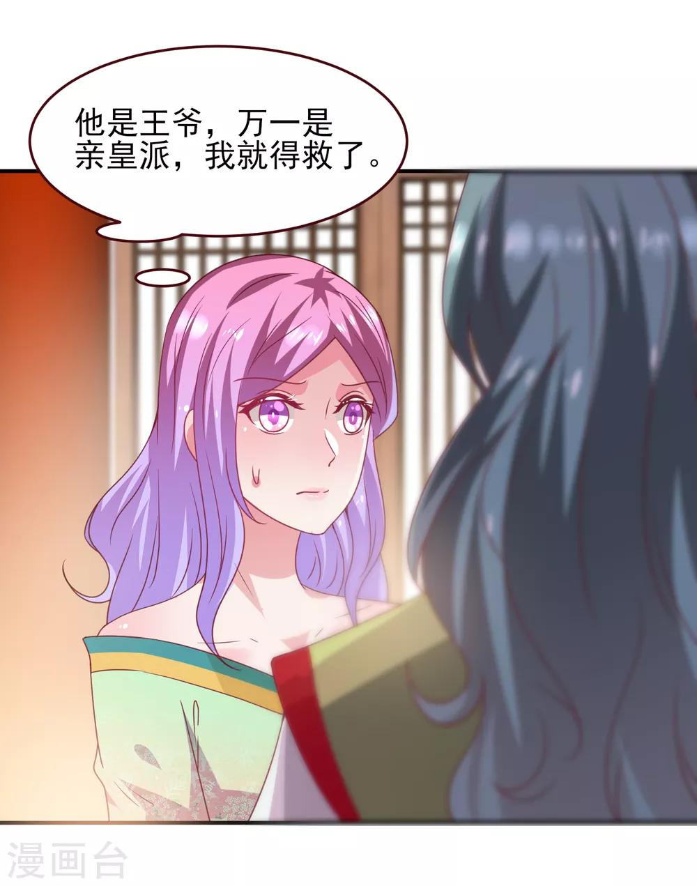 獸寵女皇(舊) - 第53話 守羅出現！ - 3