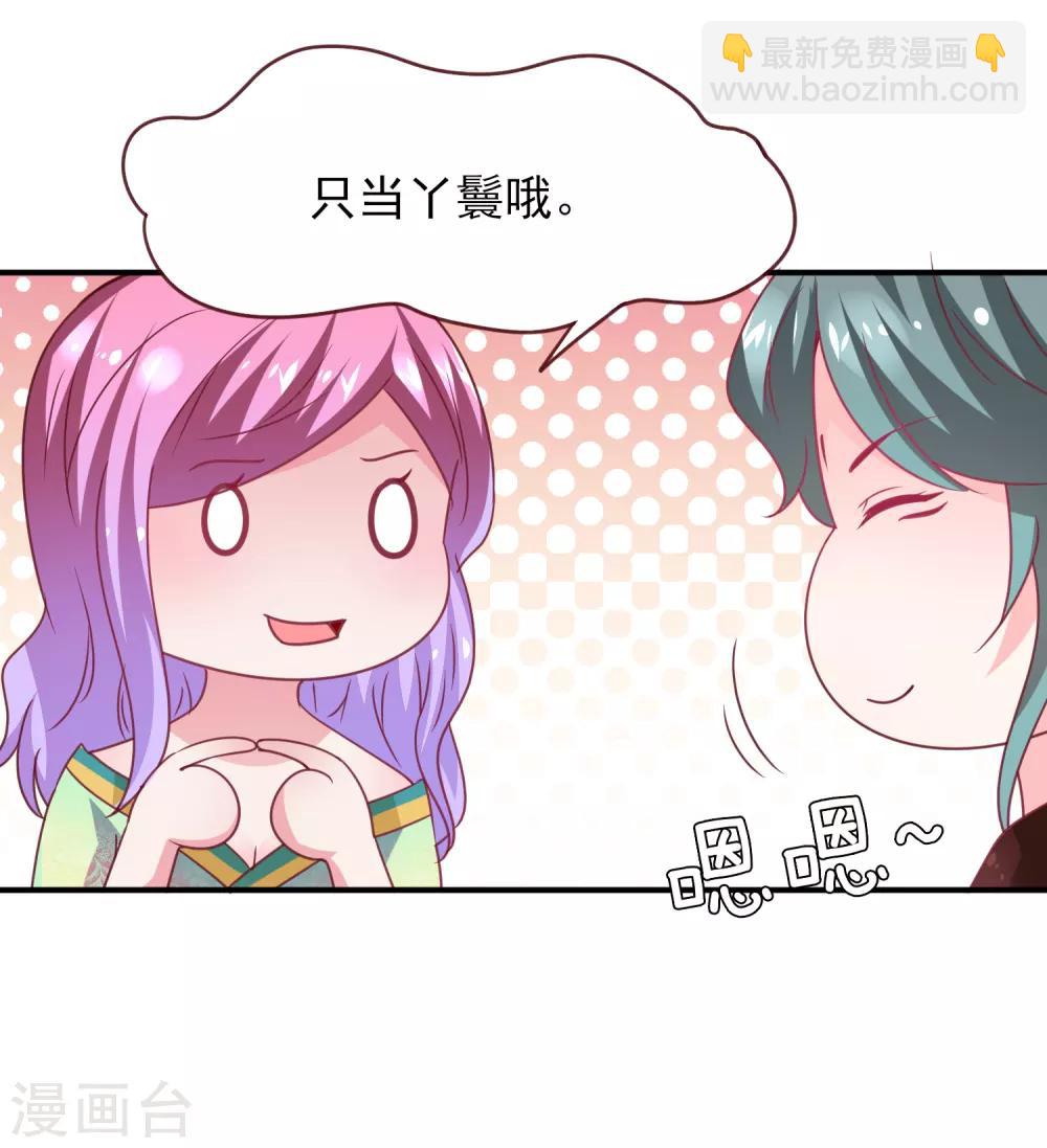 獸寵女皇(舊) - 第53話 守羅出現！ - 6