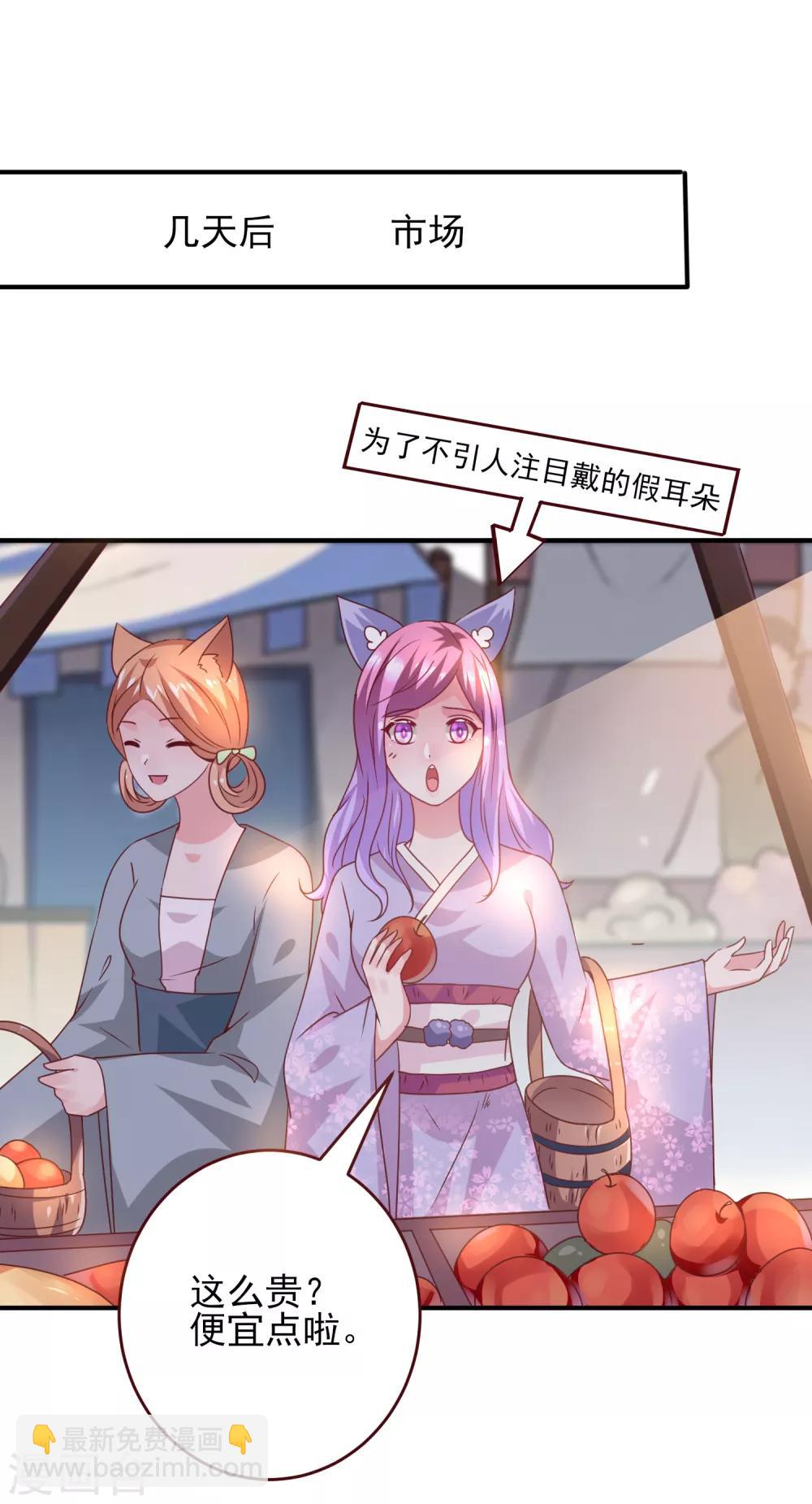 獸寵女皇(舊) - 第53話 守羅出現！ - 7