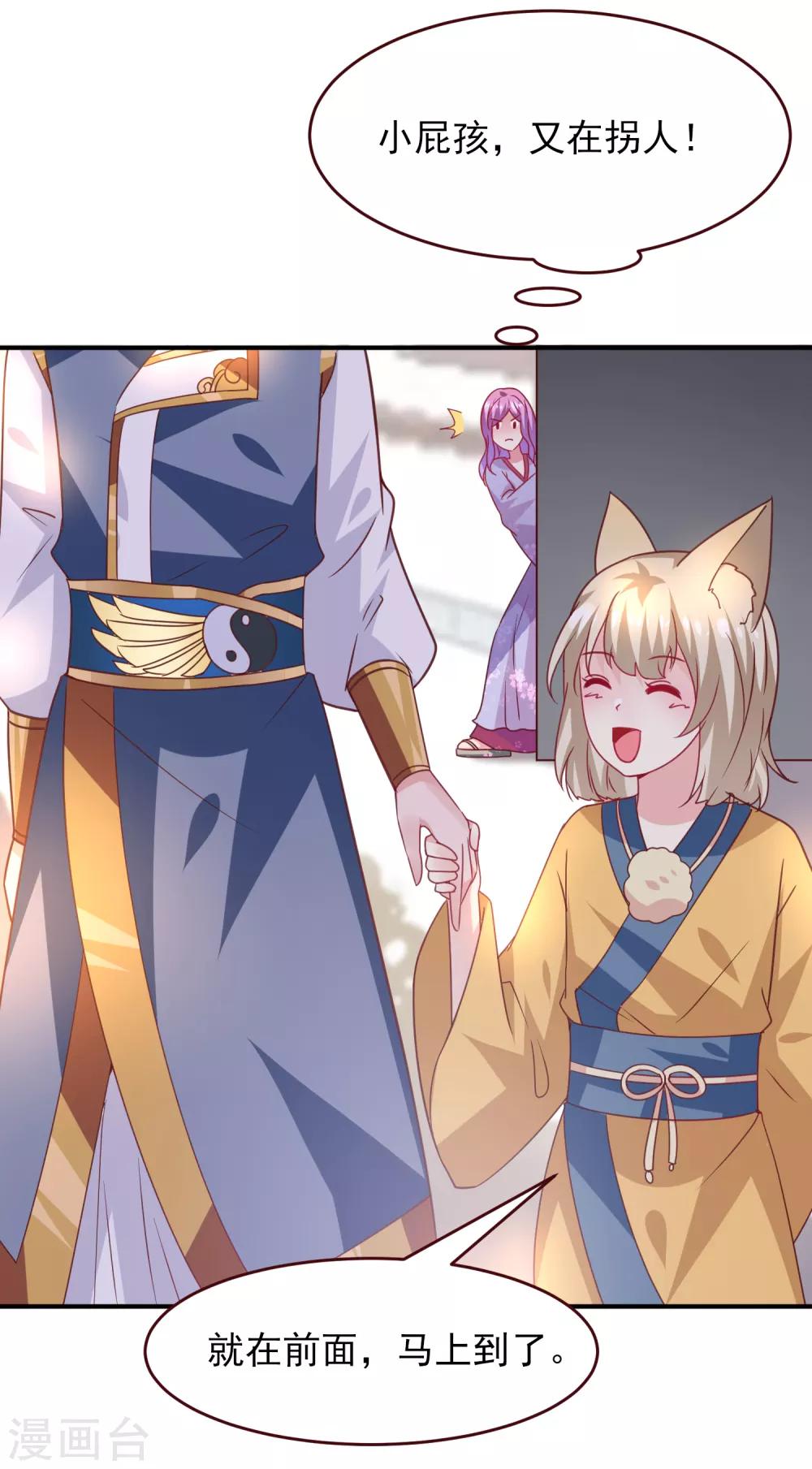 獸寵女皇(舊) - 第53話 守羅出現！ - 4