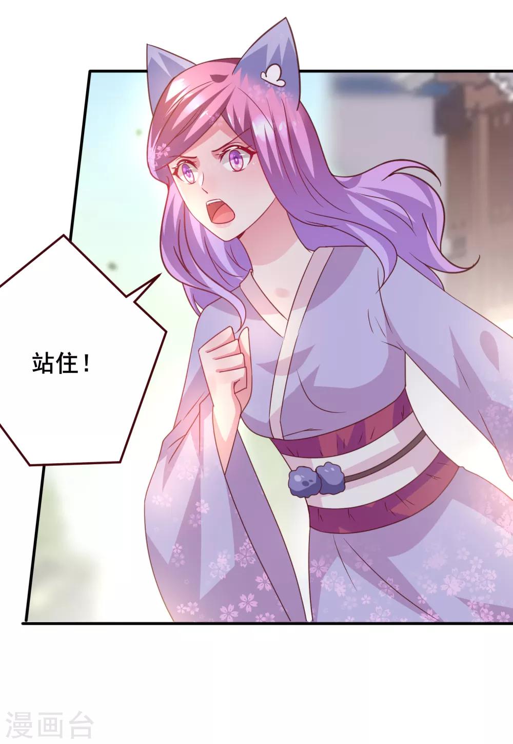 獸寵女皇(舊) - 第53話 守羅出現！ - 5