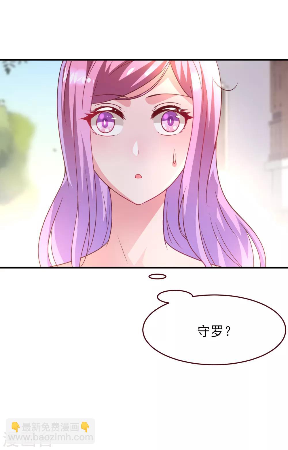 獸寵女皇(舊) - 第53話 守羅出現！ - 7