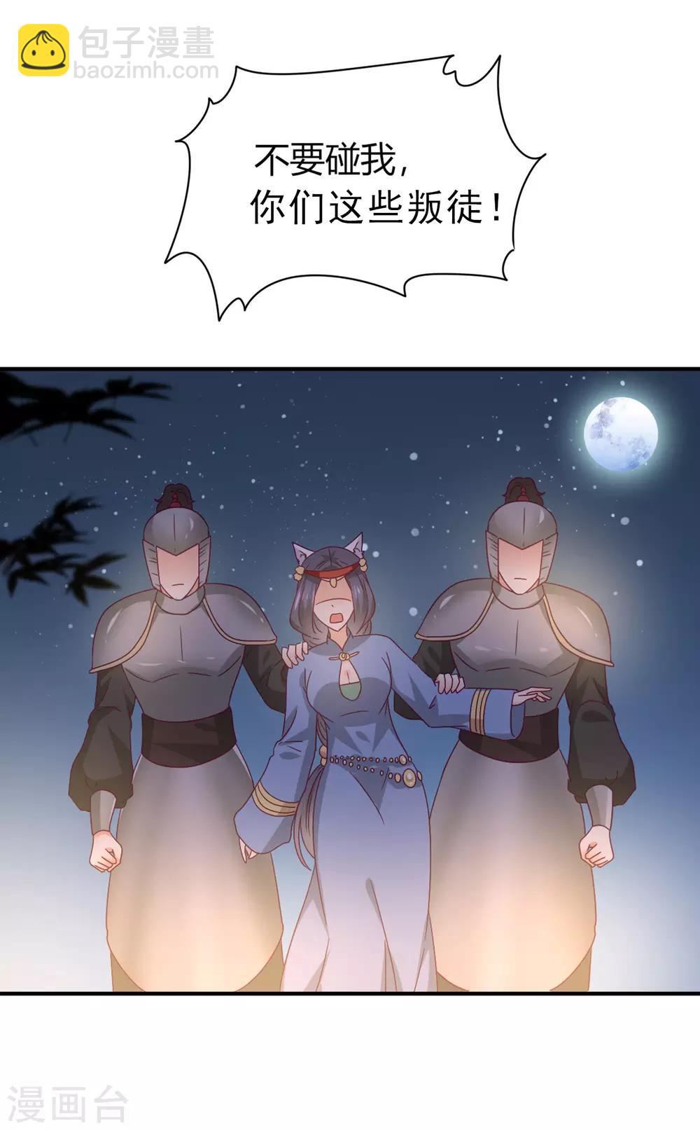 獸寵女皇(舊) - 第7話 駐場女王變野狼女僕 - 7