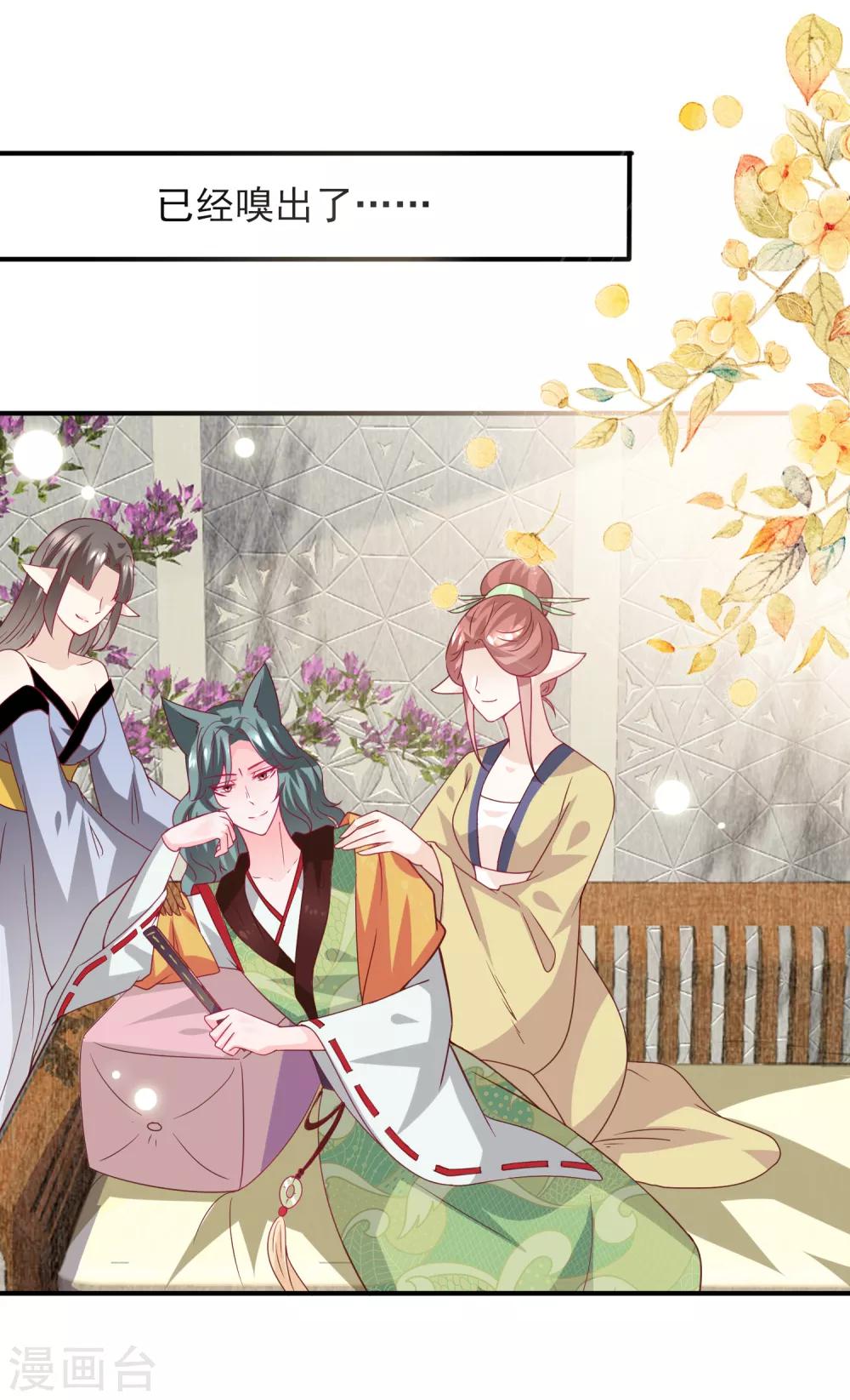 獸寵女皇(舊) - 第55話 狐狸對貓說了悄悄話 - 4