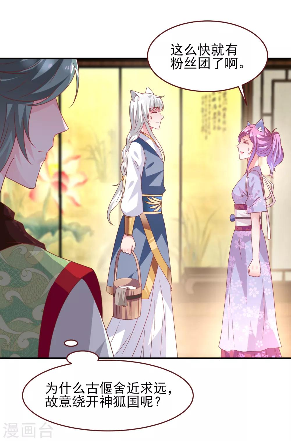 獸寵女皇(舊) - 第55話 狐狸對貓說了悄悄話 - 5