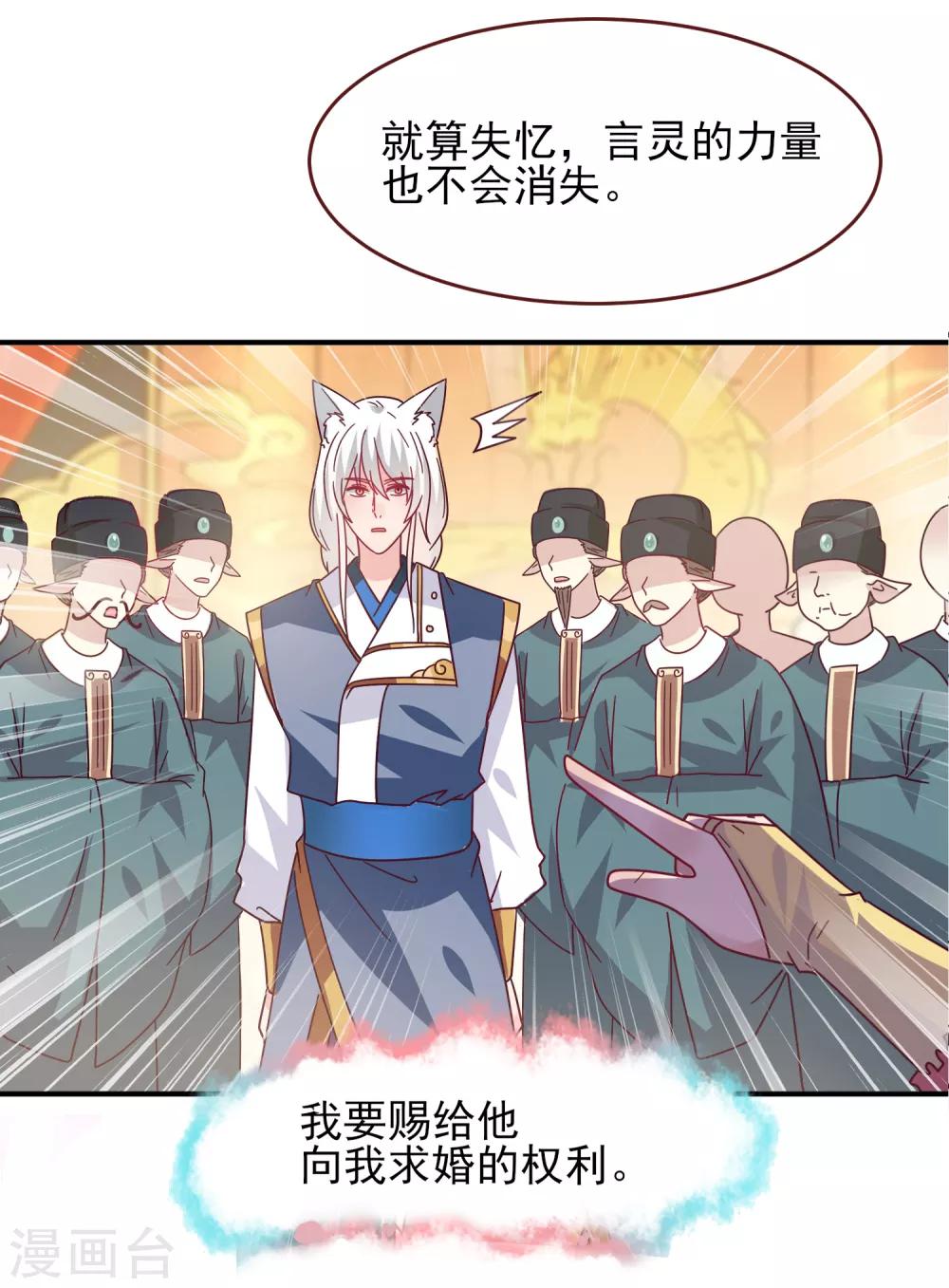 獸寵女皇(舊) - 第55話 狐狸對貓說了悄悄話 - 4