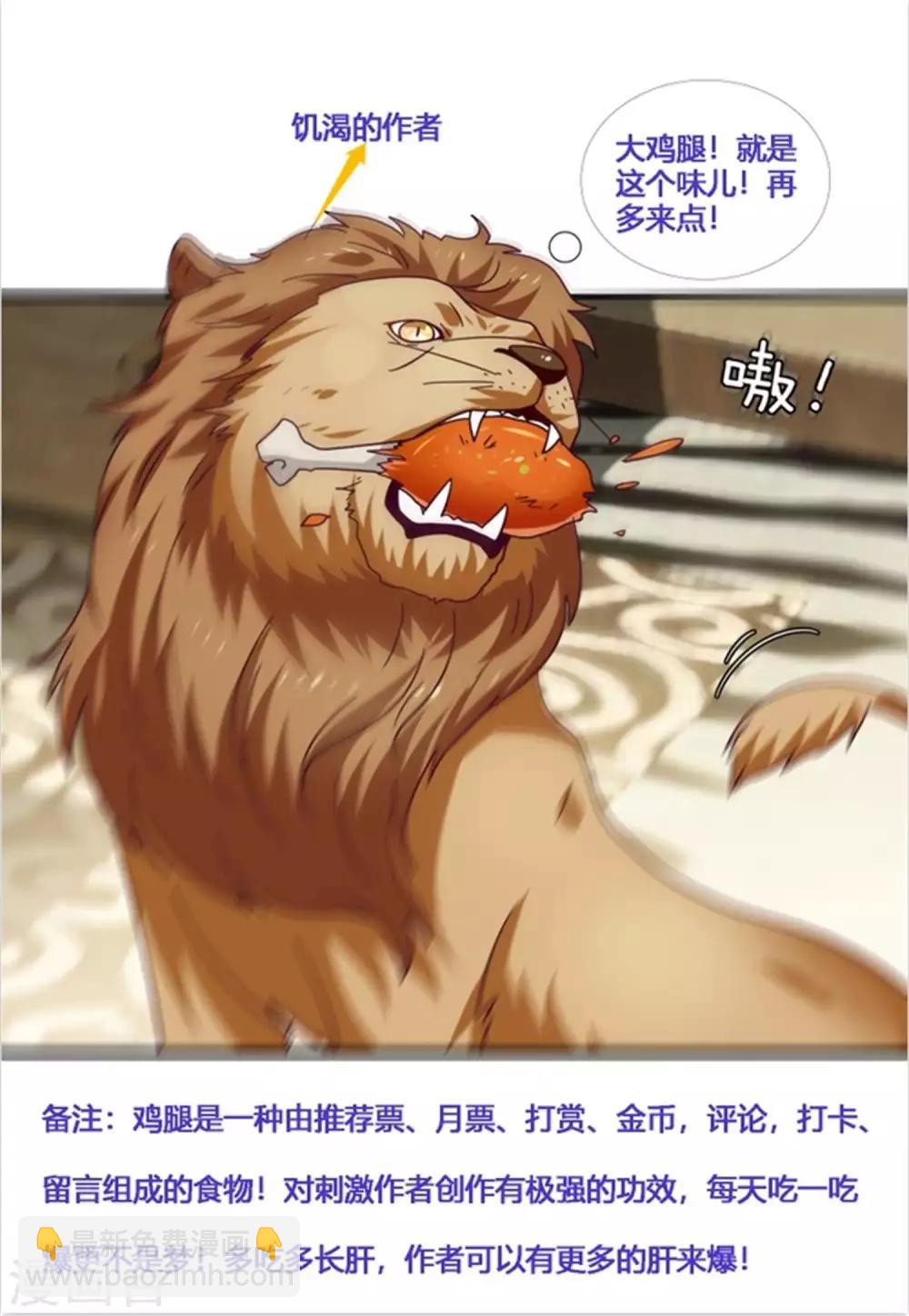 獸寵女皇(舊) - 第55話 狐狸對貓說了悄悄話 - 6