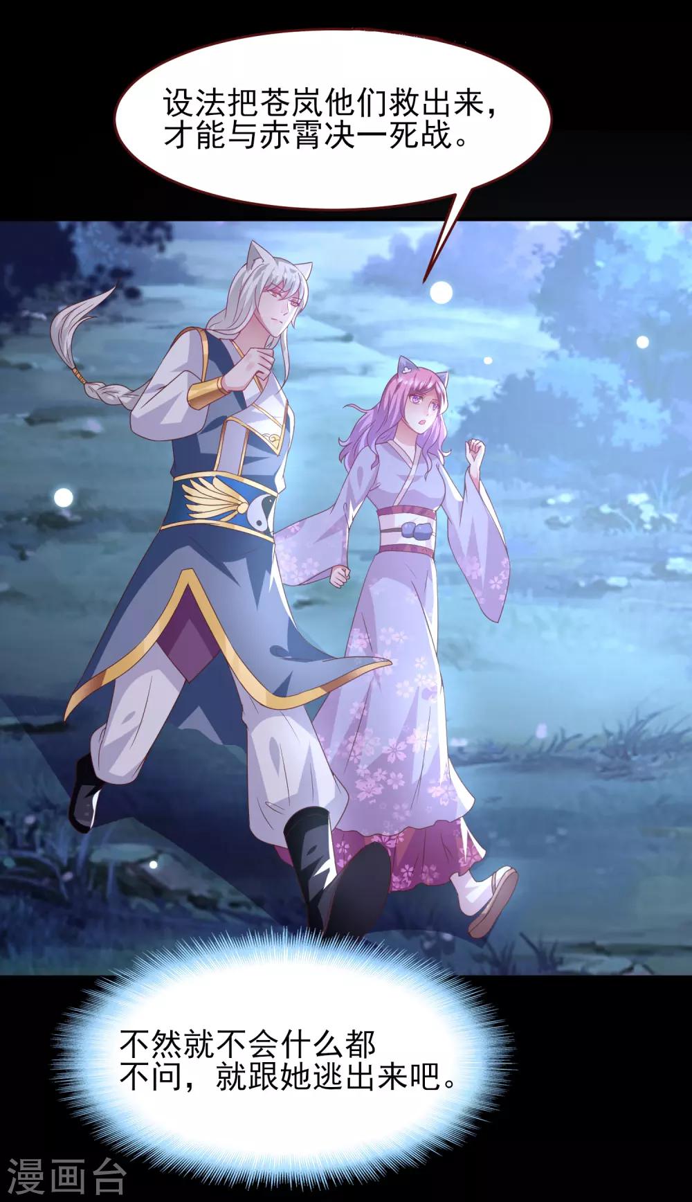 獸寵女皇(舊) - 第57話 逃出狐狸窩！ - 4