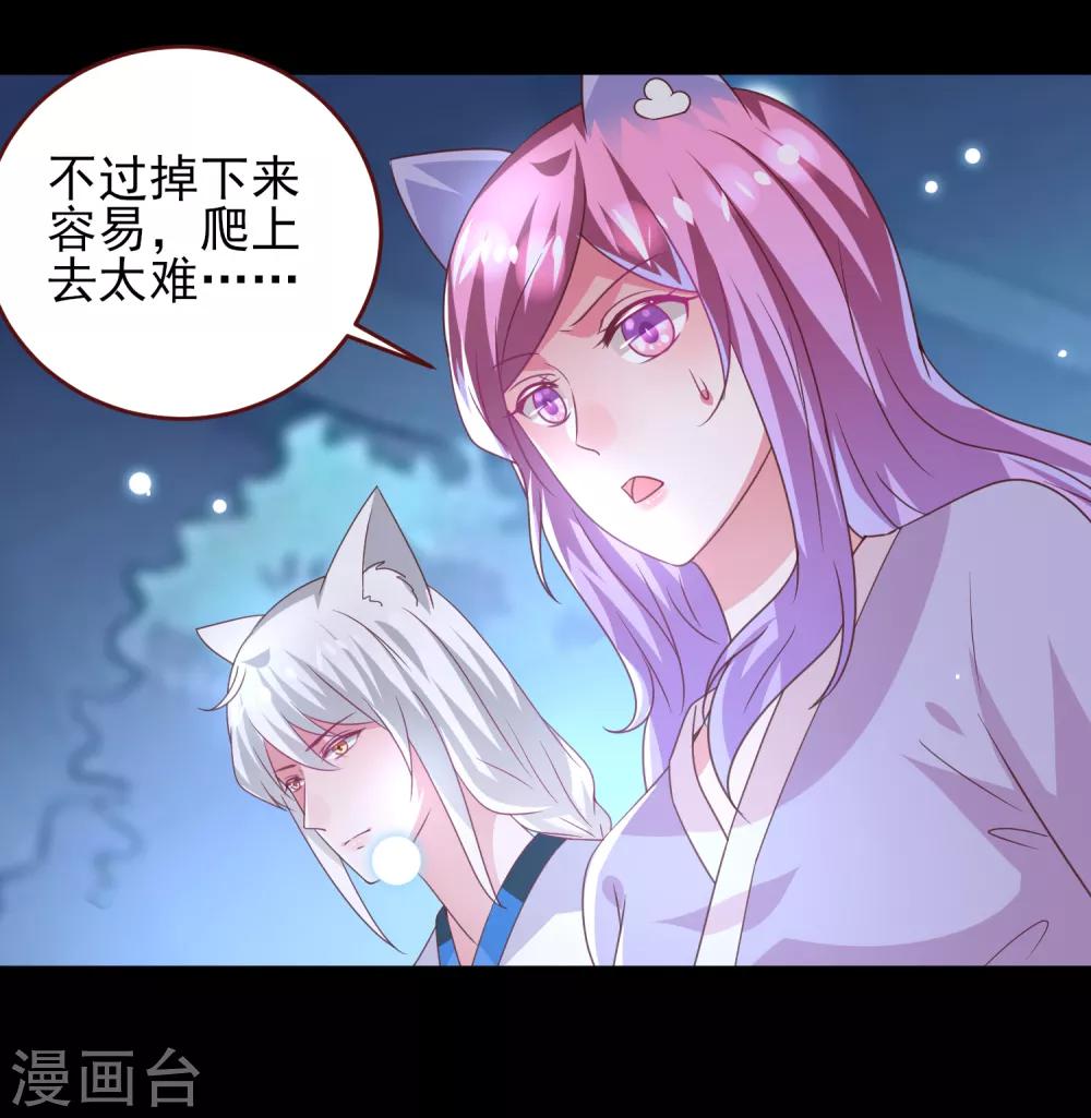 獸寵女皇(舊) - 第57話 逃出狐狸窩！ - 2