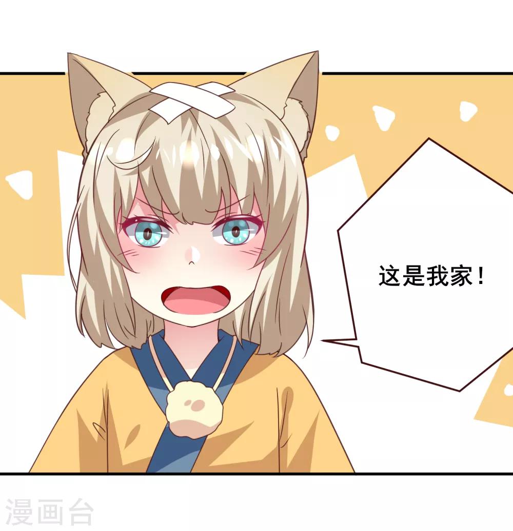 獸寵女皇(舊) - 第57話 逃出狐狸窩！ - 2