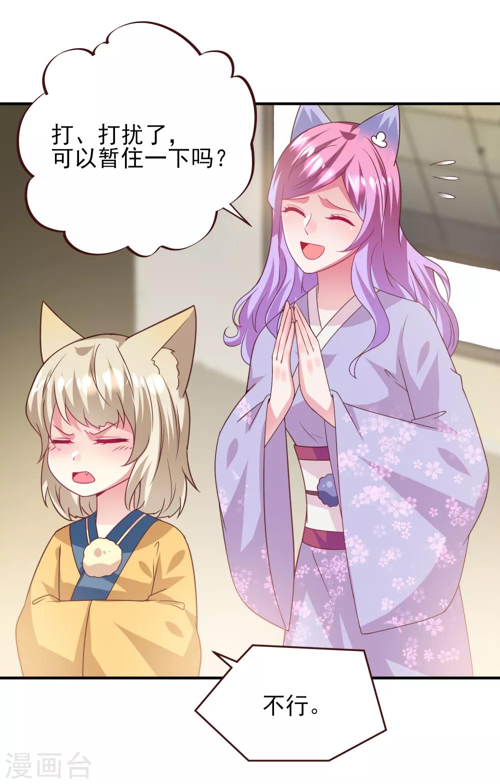 獸寵女皇(舊) - 第57話 逃出狐狸窩！ - 4