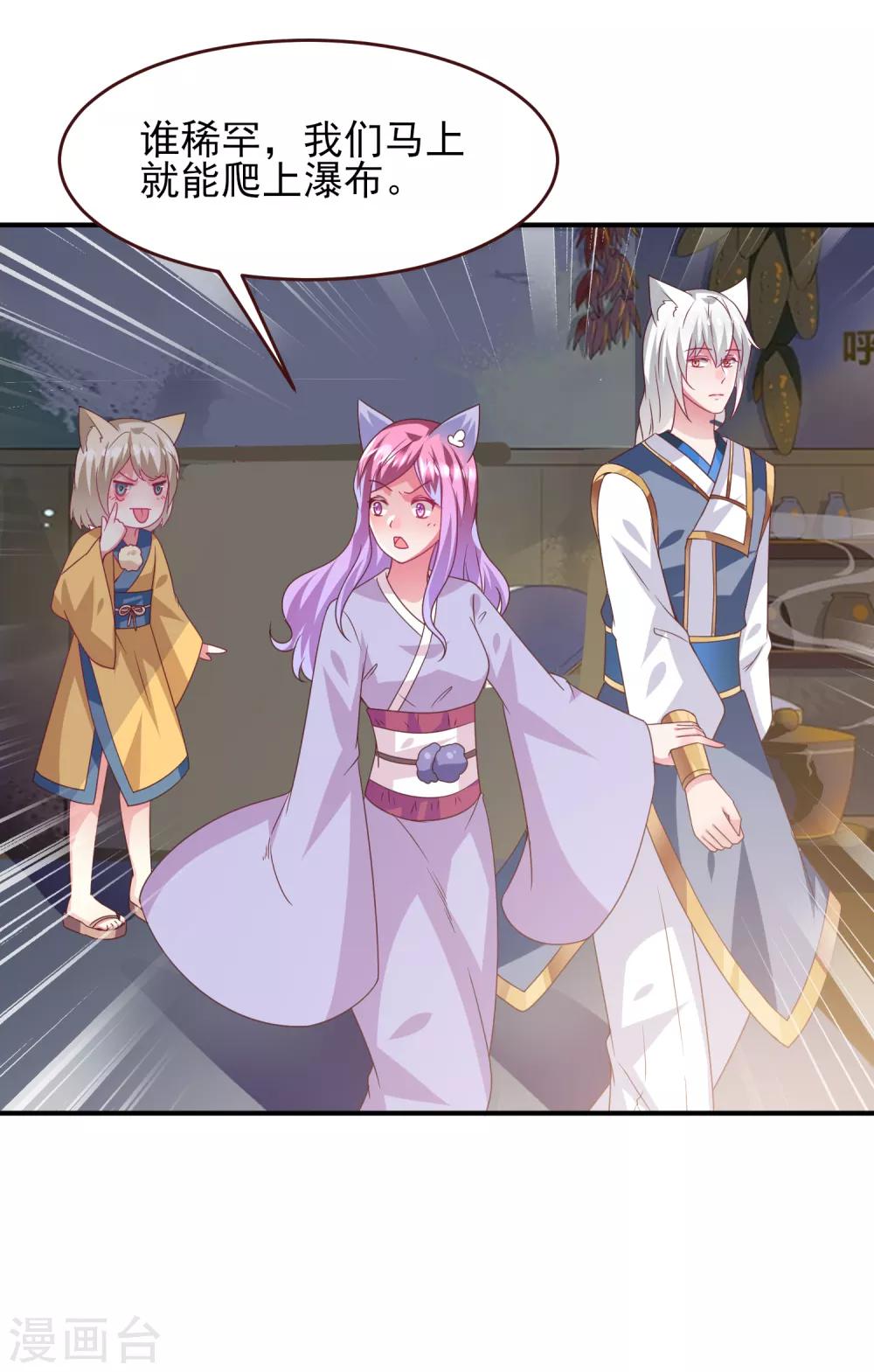 獸寵女皇(舊) - 第57話 逃出狐狸窩！ - 5